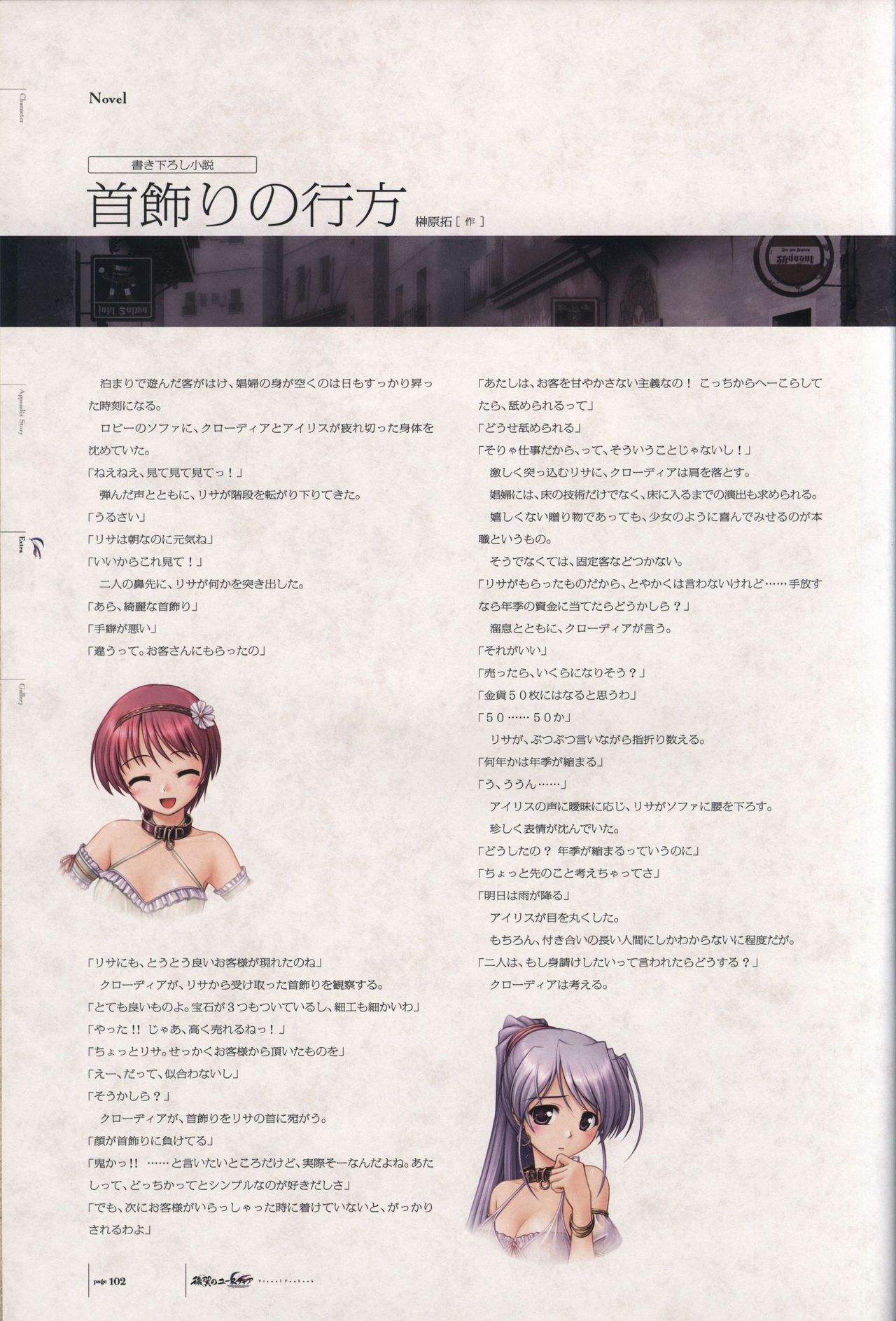 Aiyoku no Eustia VISUAL FANBOOK - Page 103