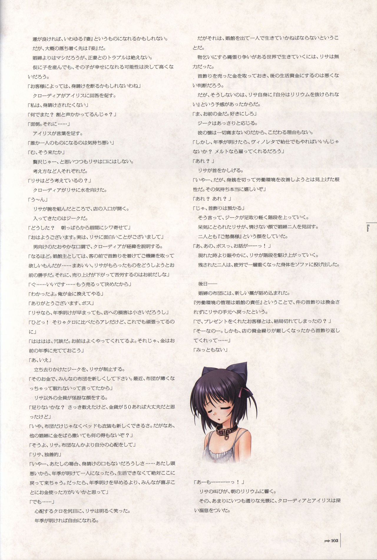 Aiyoku no Eustia VISUAL FANBOOK - Page 104