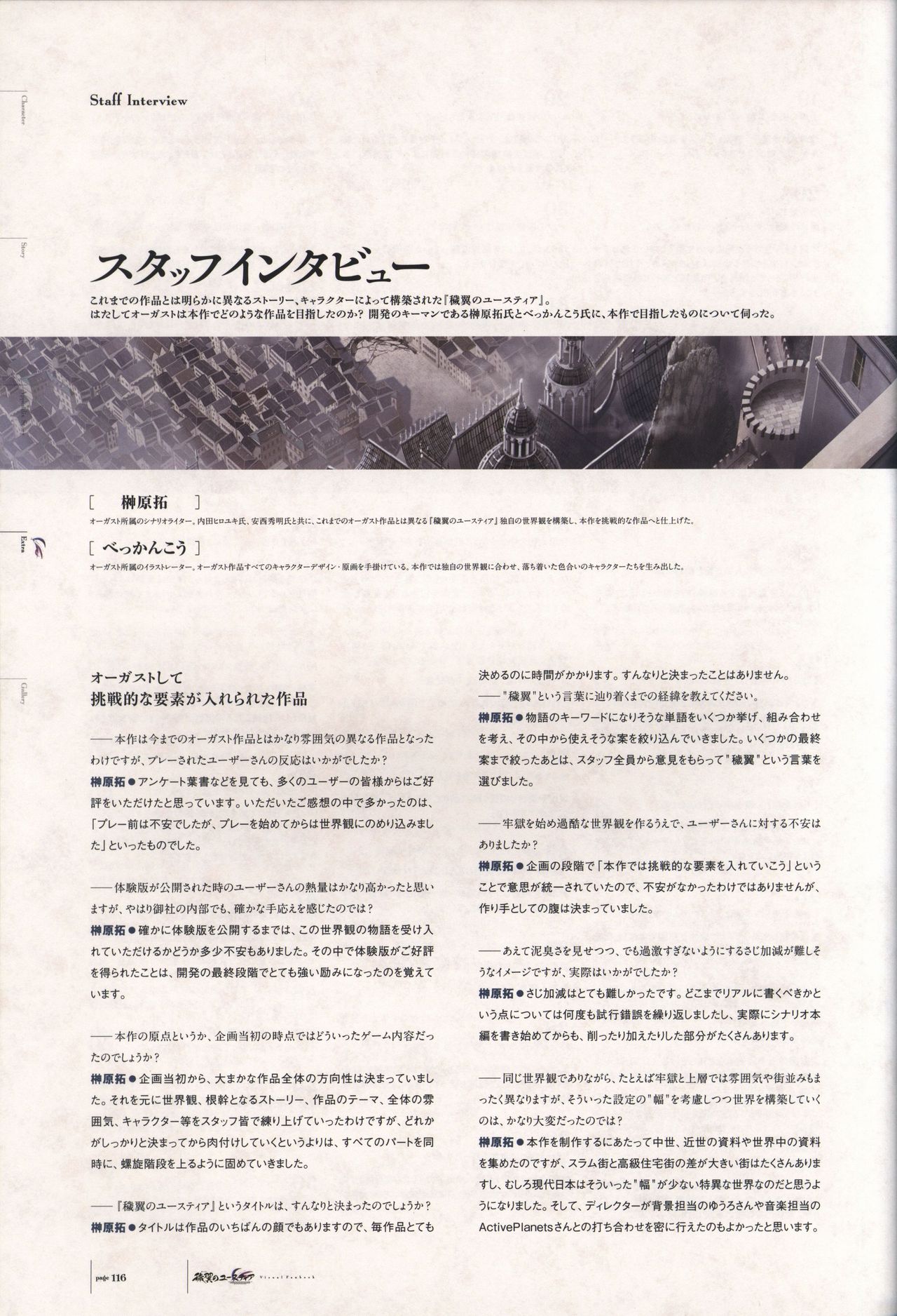 Aiyoku no Eustia VISUAL FANBOOK - Page 117