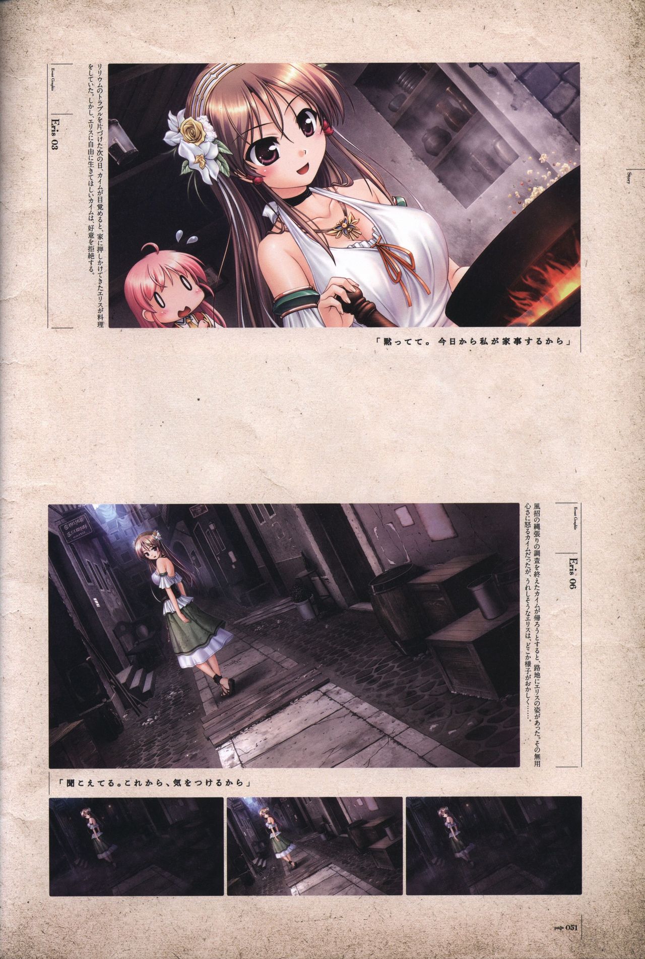Aiyoku no Eustia VISUAL FANBOOK - Page 52