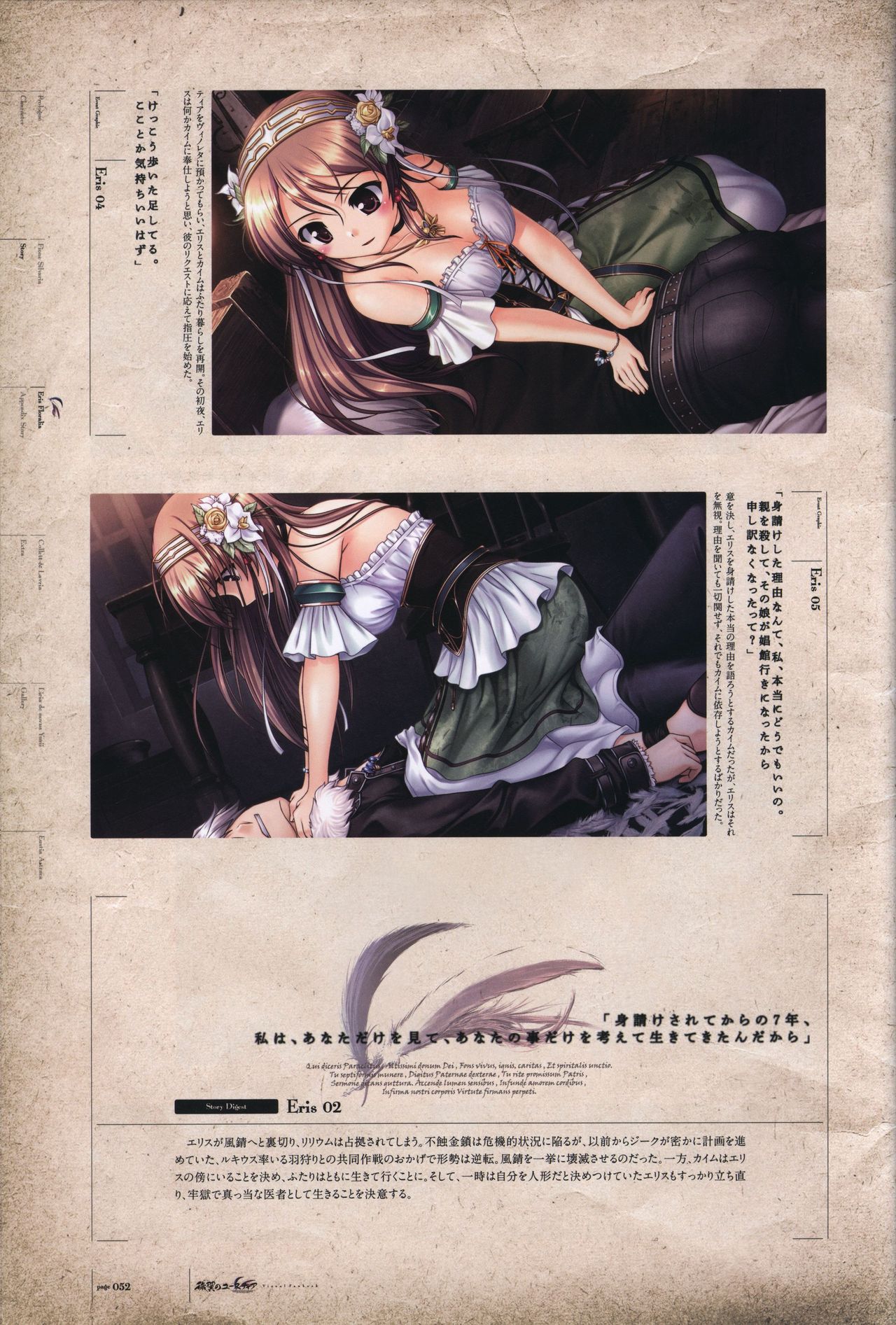 Aiyoku no Eustia VISUAL FANBOOK - Page 53