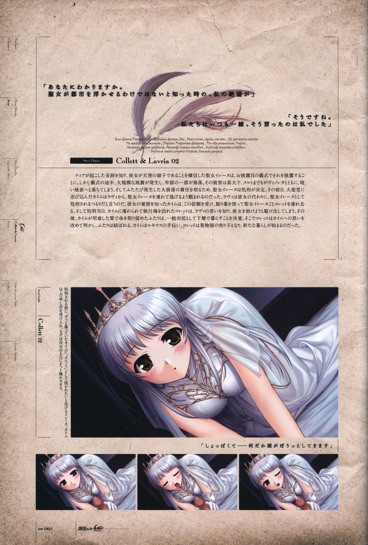 Aiyoku no Eustia VISUAL FANBOOK - Page 61