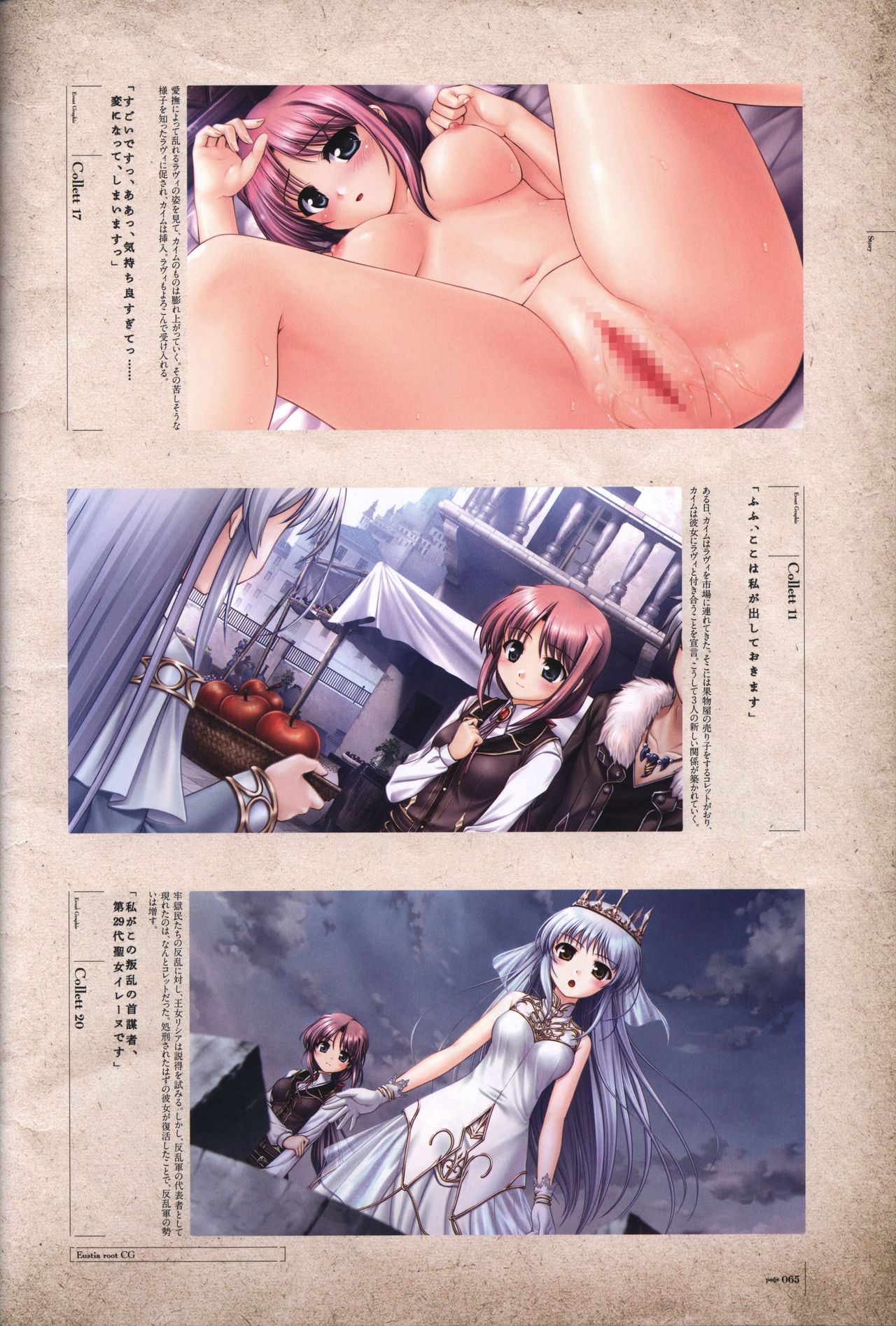 Aiyoku no Eustia VISUAL FANBOOK - Page 66