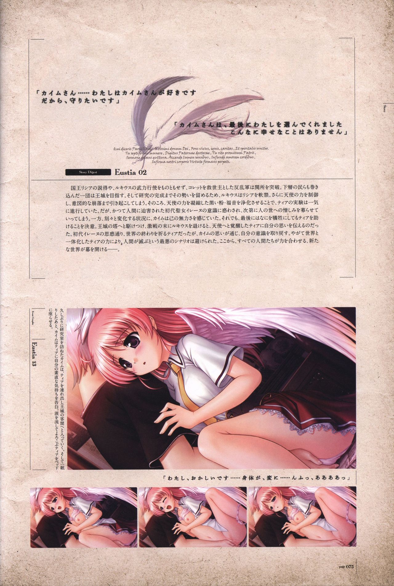 Aiyoku no Eustia VISUAL FANBOOK - Page 76
