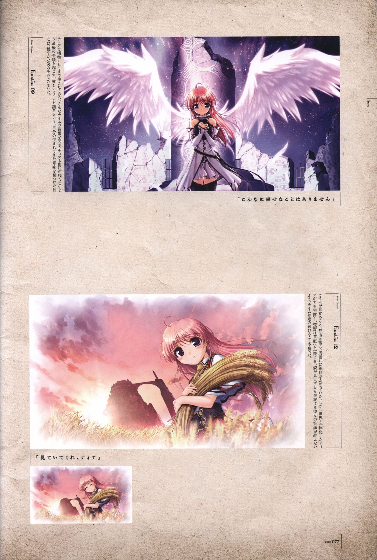 Aiyoku no Eustia VISUAL FANBOOK - Page 78