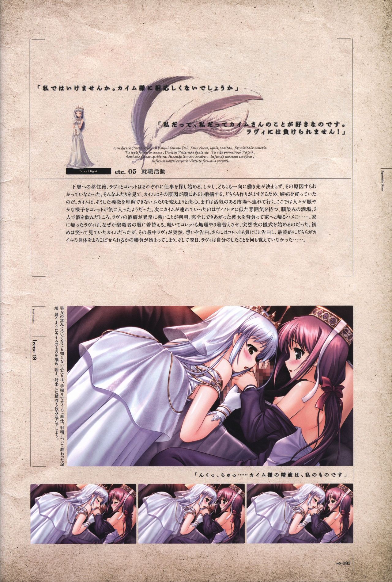 Aiyoku no Eustia VISUAL FANBOOK - Page 86