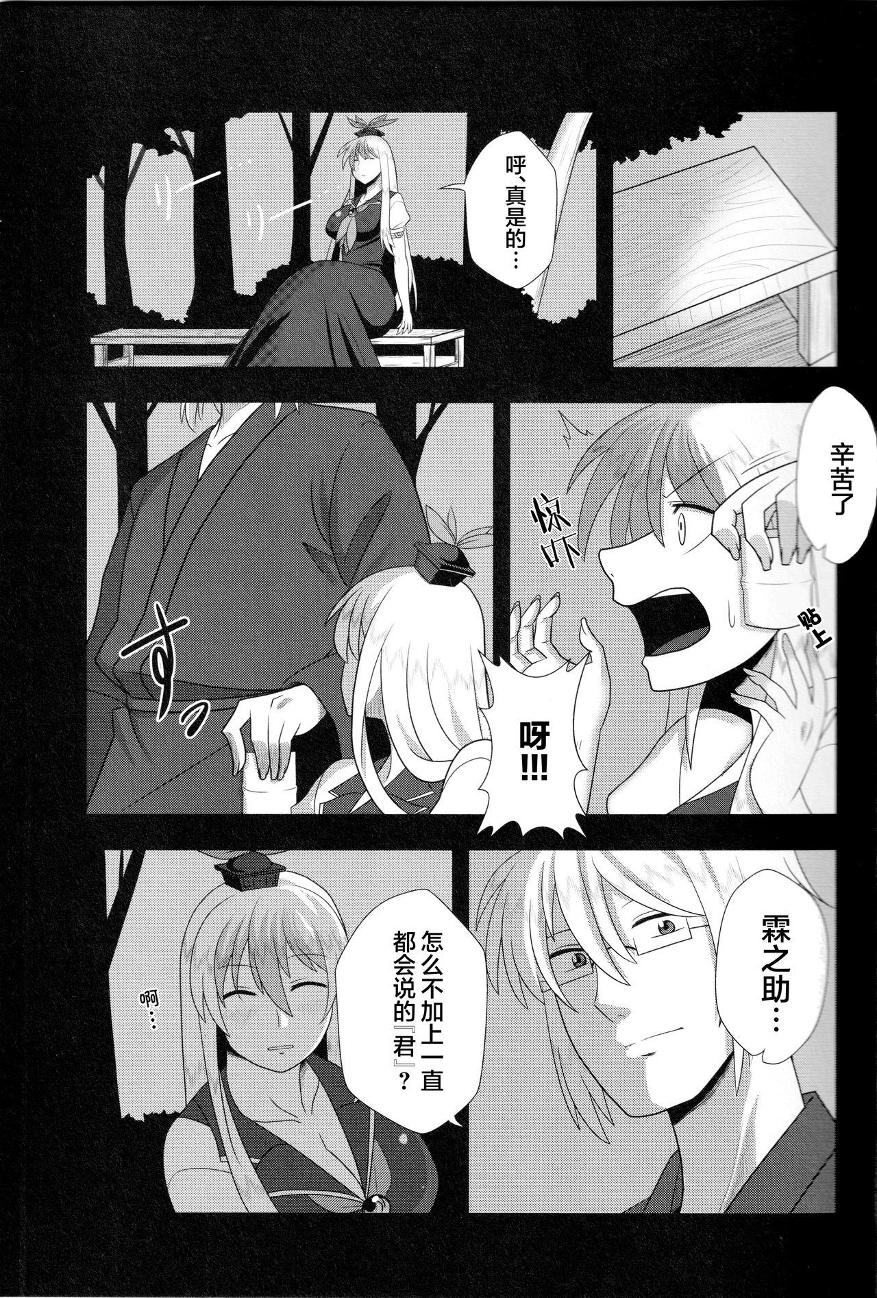 Kyou no Kourindou -Danjou no Keine- - Page 10