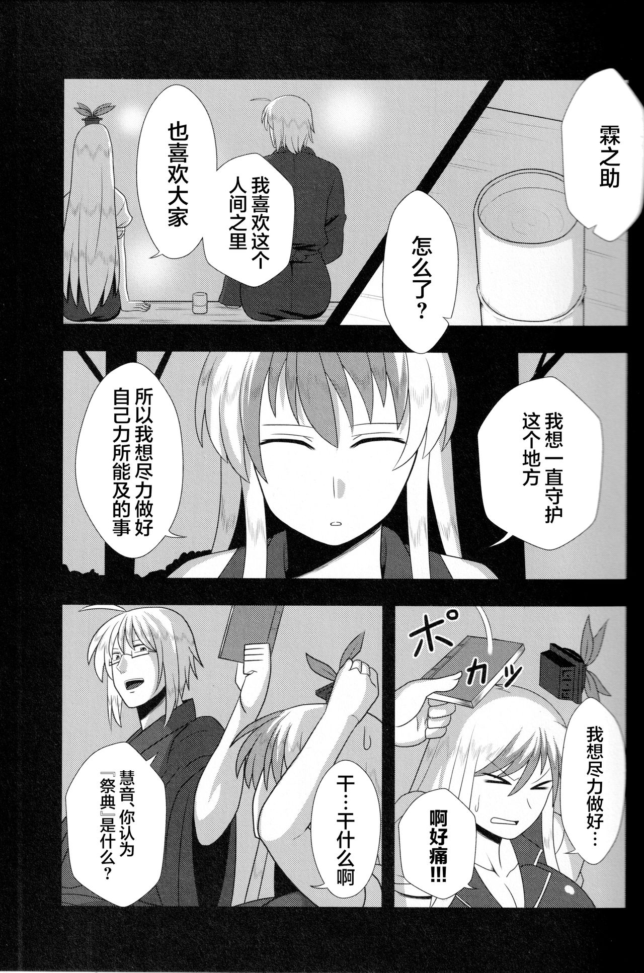 Kyou no Kourindou -Danjou no Keine- - Page 12