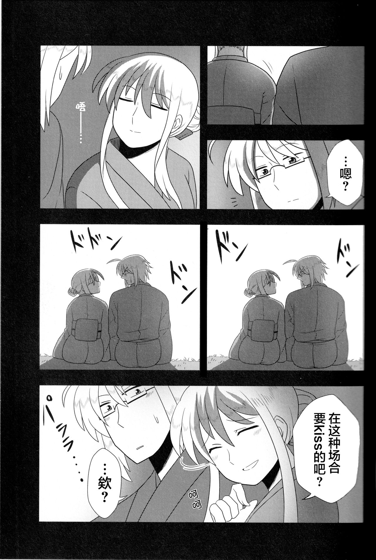 Kyou no Kourindou -Danjou no Keine- - Page 24