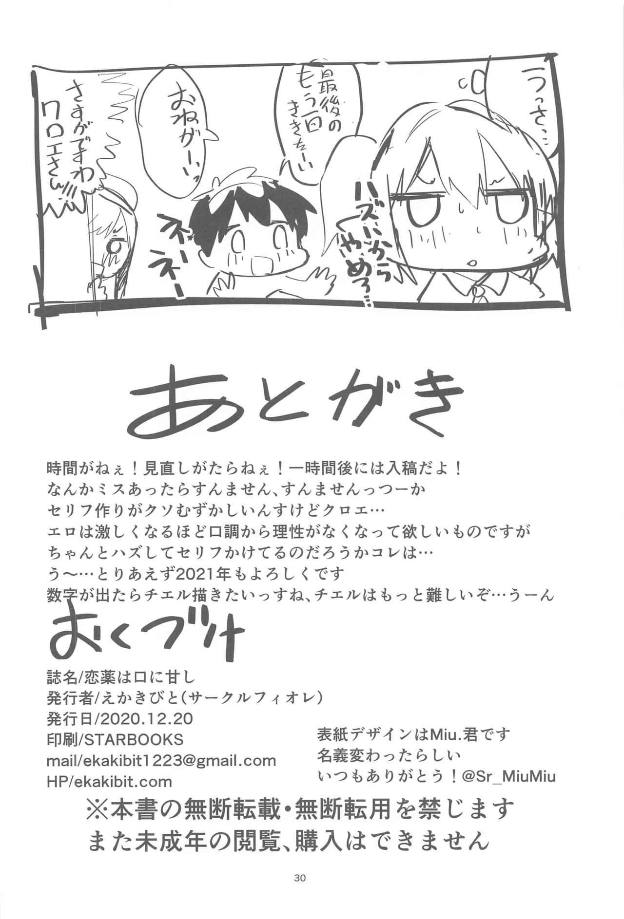 Koigusuri wa Kuchi ni Amashi - Page 30