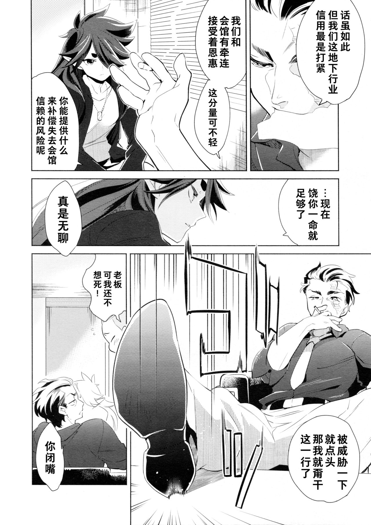 Kami no Harawada niwa Mada Hayai Jyou | 神的内心尚遥远 - Page 13