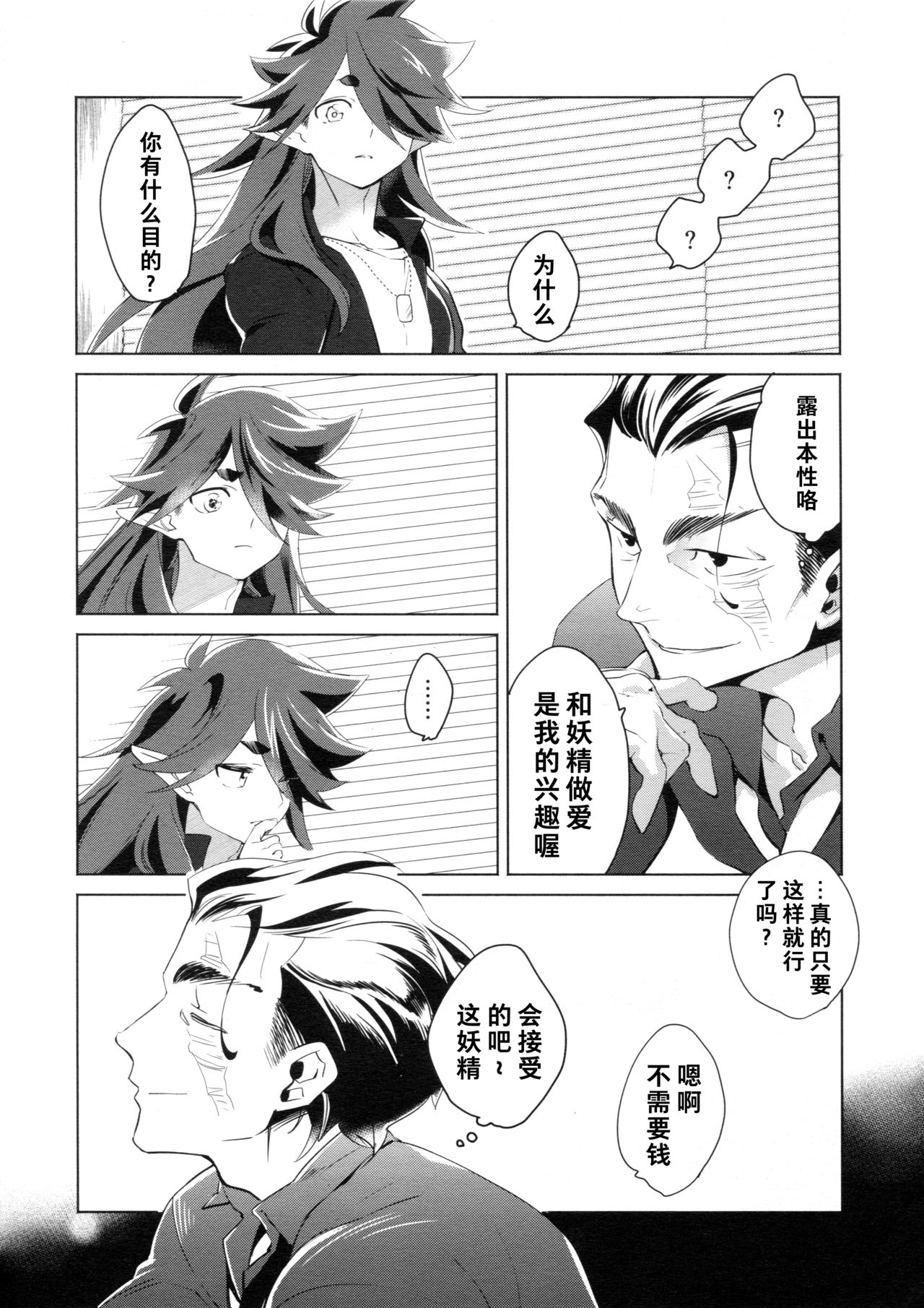 Kami no Harawada niwa Mada Hayai Jyou | 神的内心尚遥远 - Page 18