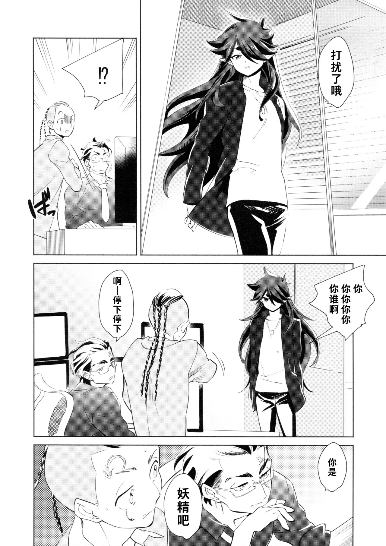 Kami no Harawada niwa Mada Hayai Jyou | 神的内心尚遥远 - Page 9