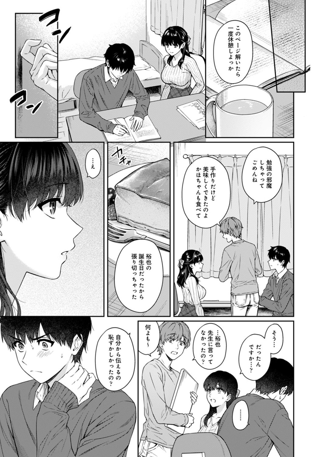 Sensei to Boku Ch. 1-11 - Page 297