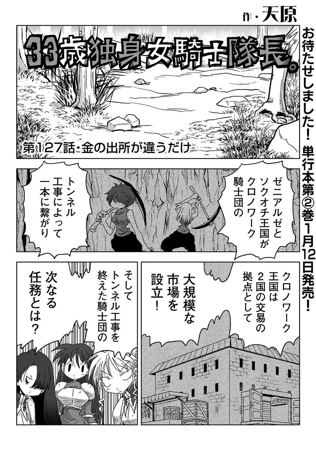 COMIC Ananga Ranga Vol. 67 - Page 302