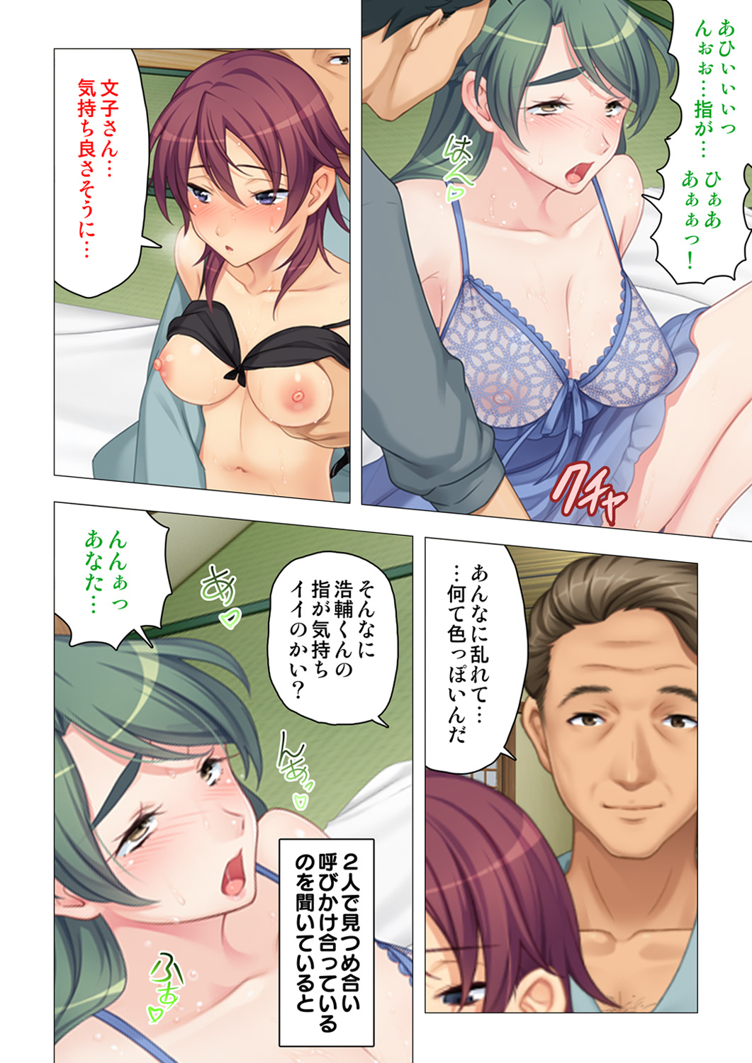恥悦にまみれた妻の嬌声 ～断れない強制スワッピング～ 【特別版】 - Page 124