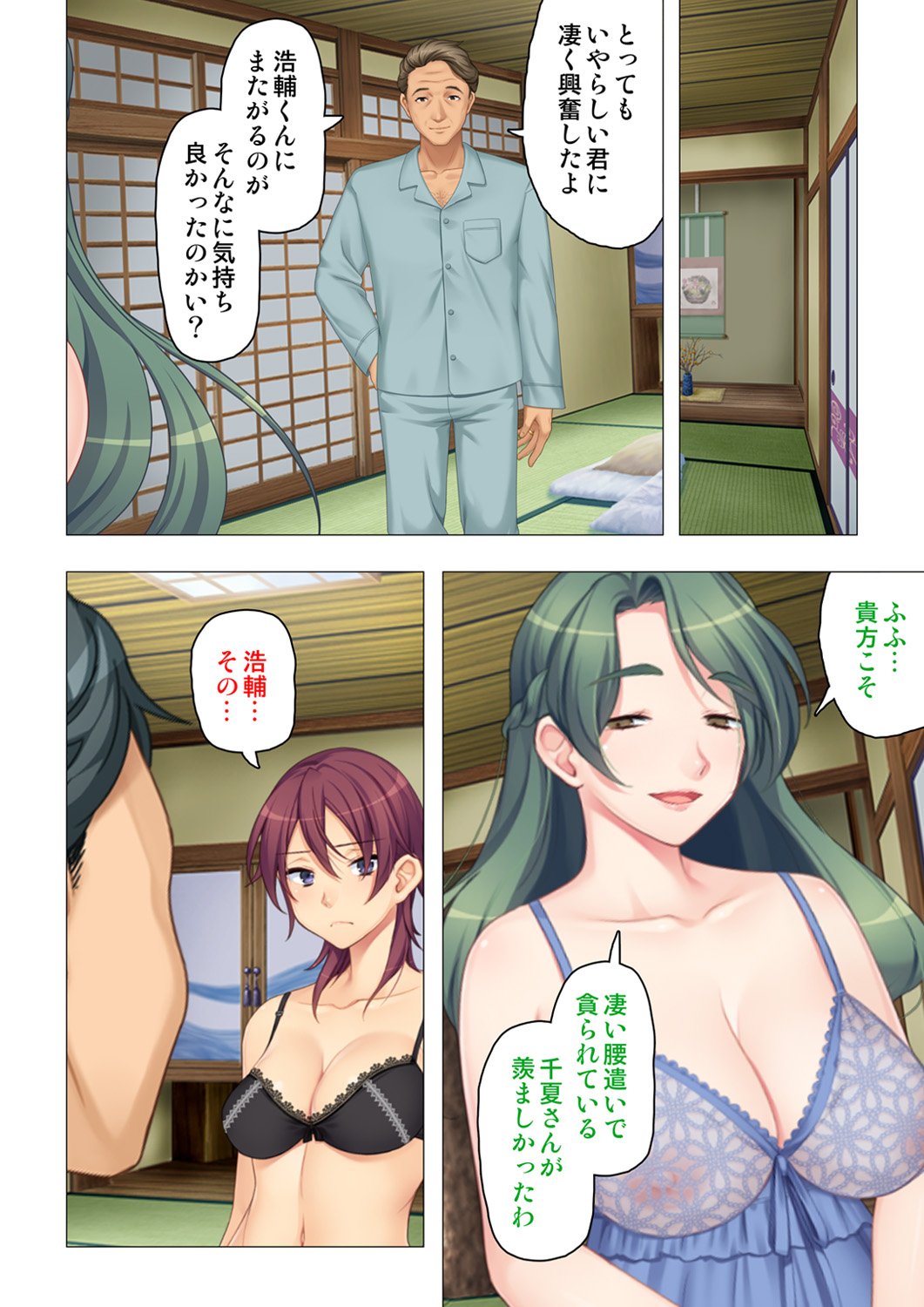 恥悦にまみれた妻の嬌声 ～断れない強制スワッピング～ 【特別版】 - Page 138