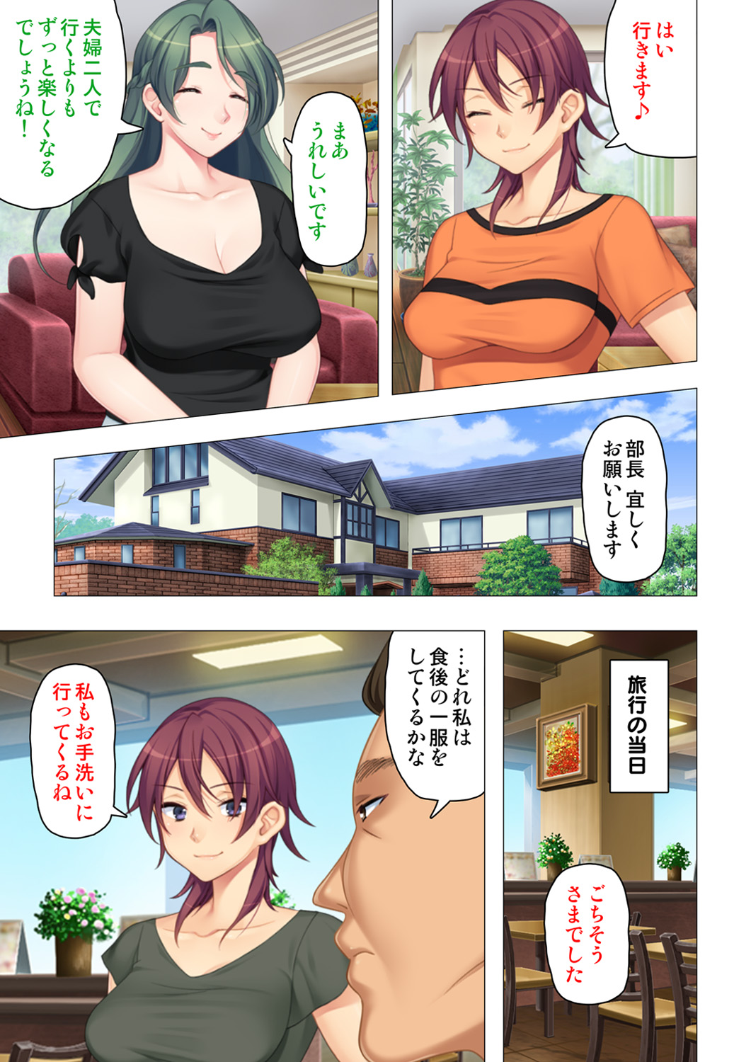 恥悦にまみれた妻の嬌声 ～断れない強制スワッピング～ 【特別版】 - Page 155