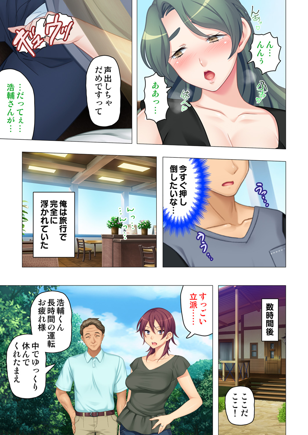 恥悦にまみれた妻の嬌声 ～断れない強制スワッピング～ 【特別版】 - Page 159