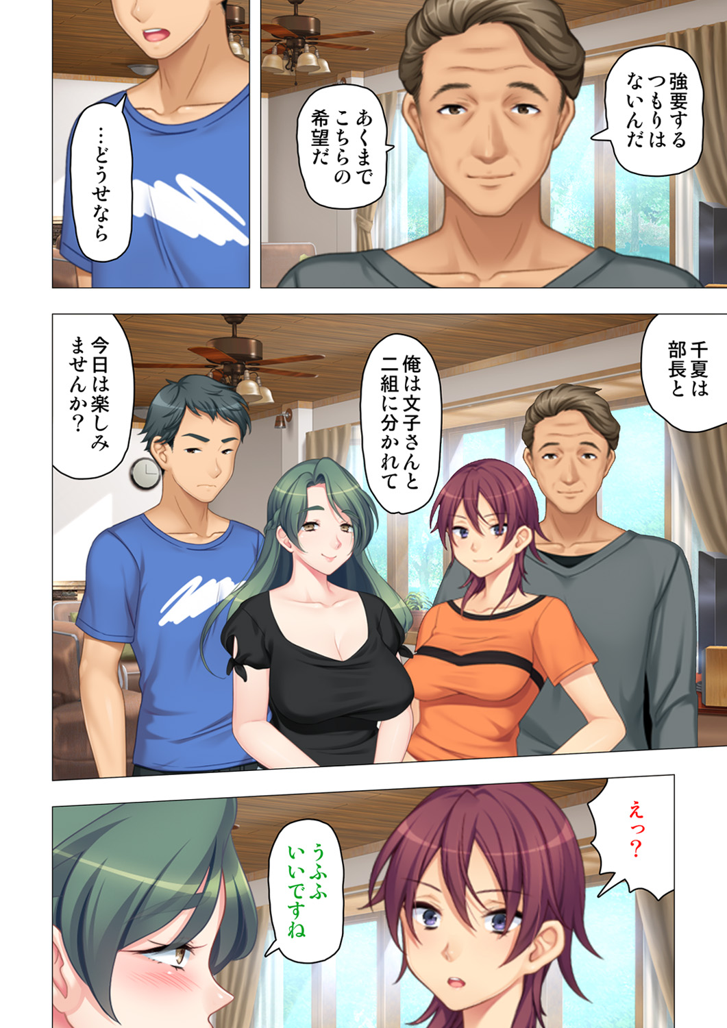 恥悦にまみれた妻の嬌声 ～断れない強制スワッピング～ 【特別版】 - Page 166