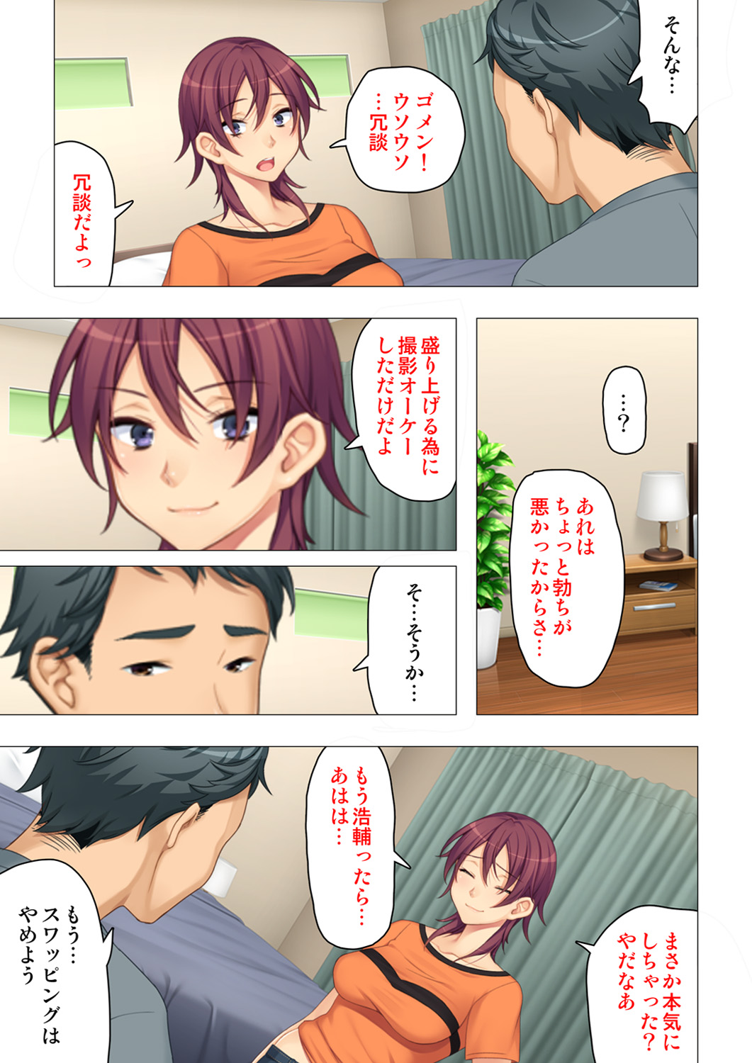 恥悦にまみれた妻の嬌声 ～断れない強制スワッピング～ 【特別版】 - Page 189