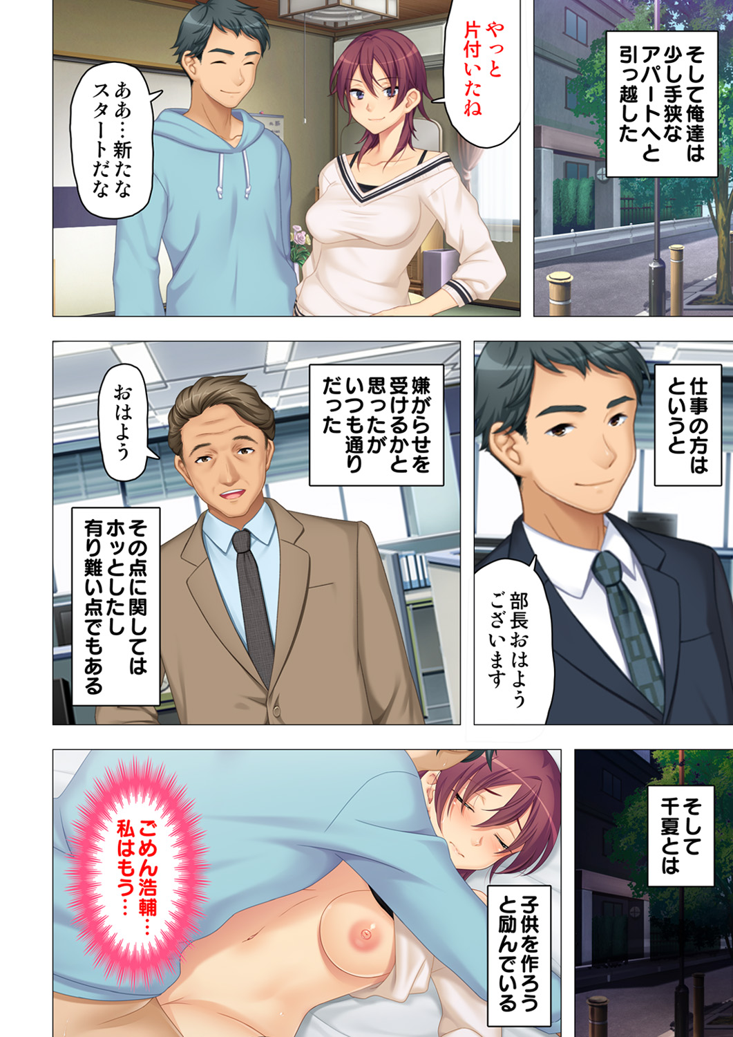 恥悦にまみれた妻の嬌声 ～断れない強制スワッピング～ 【特別版】 - Page 194