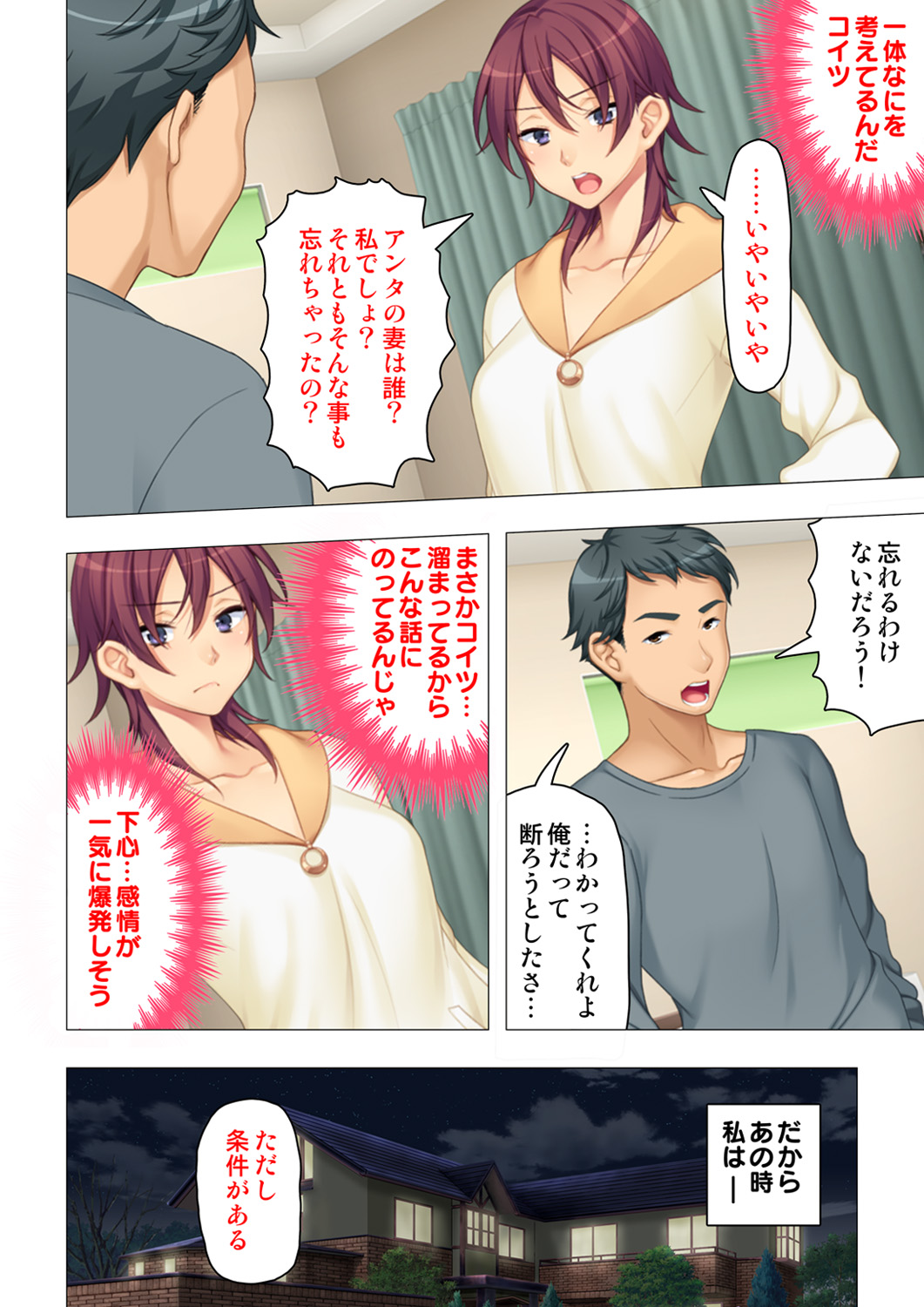 恥悦にまみれた妻の嬌声 ～断れない強制スワッピング～ 【特別版】 - Page 198
