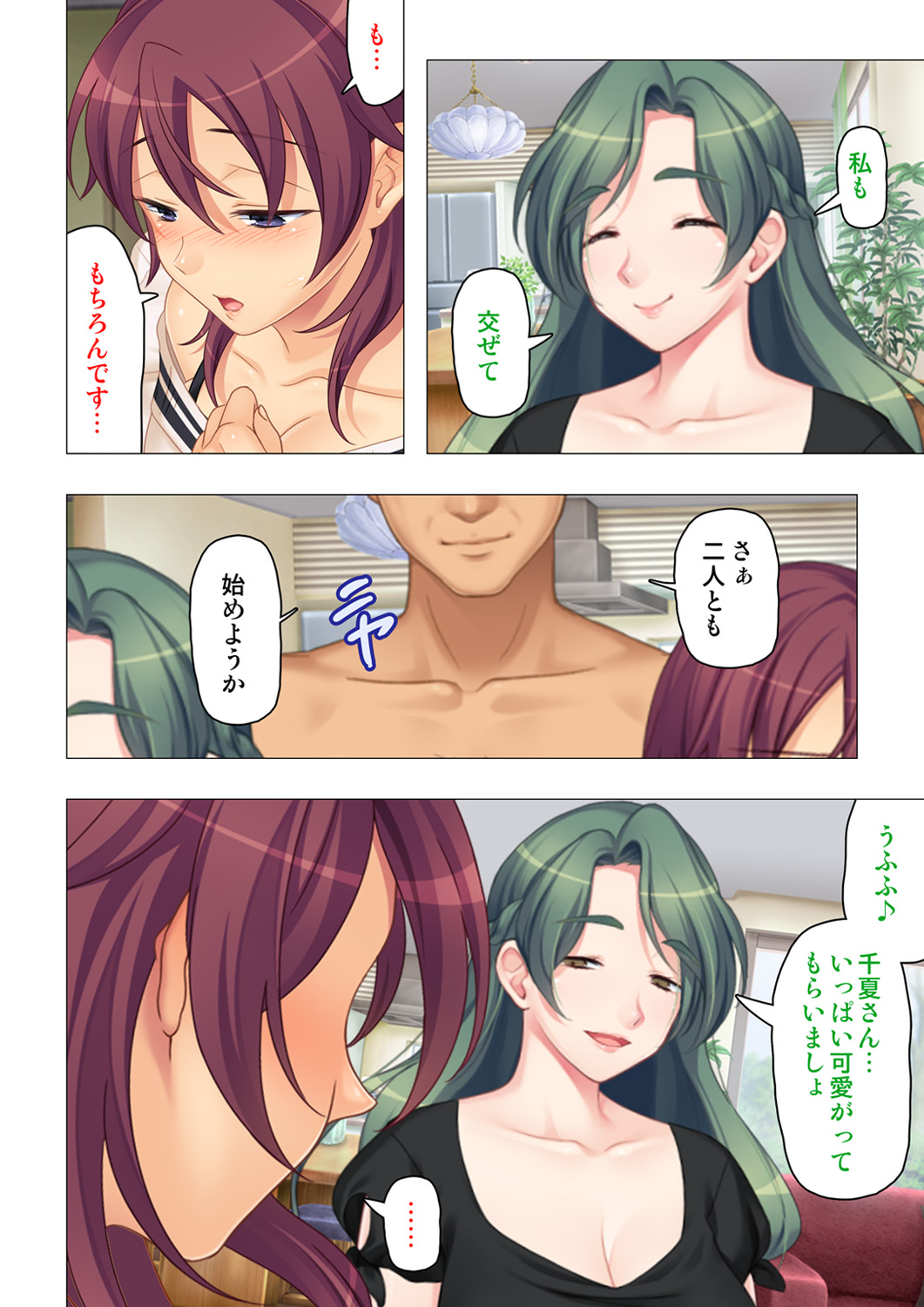 恥悦にまみれた妻の嬌声 ～断れない強制スワッピング～ 【特別版】 - Page 230