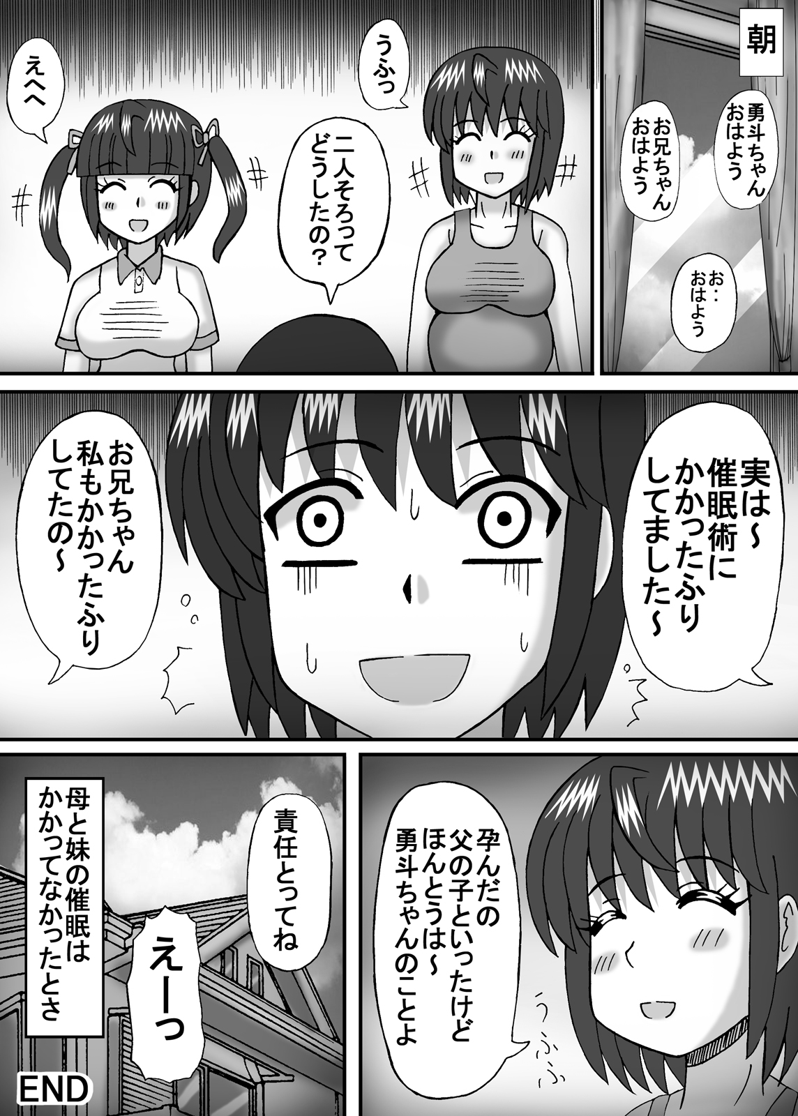 Mama to Imouto wa Kizukanai? - Page 33