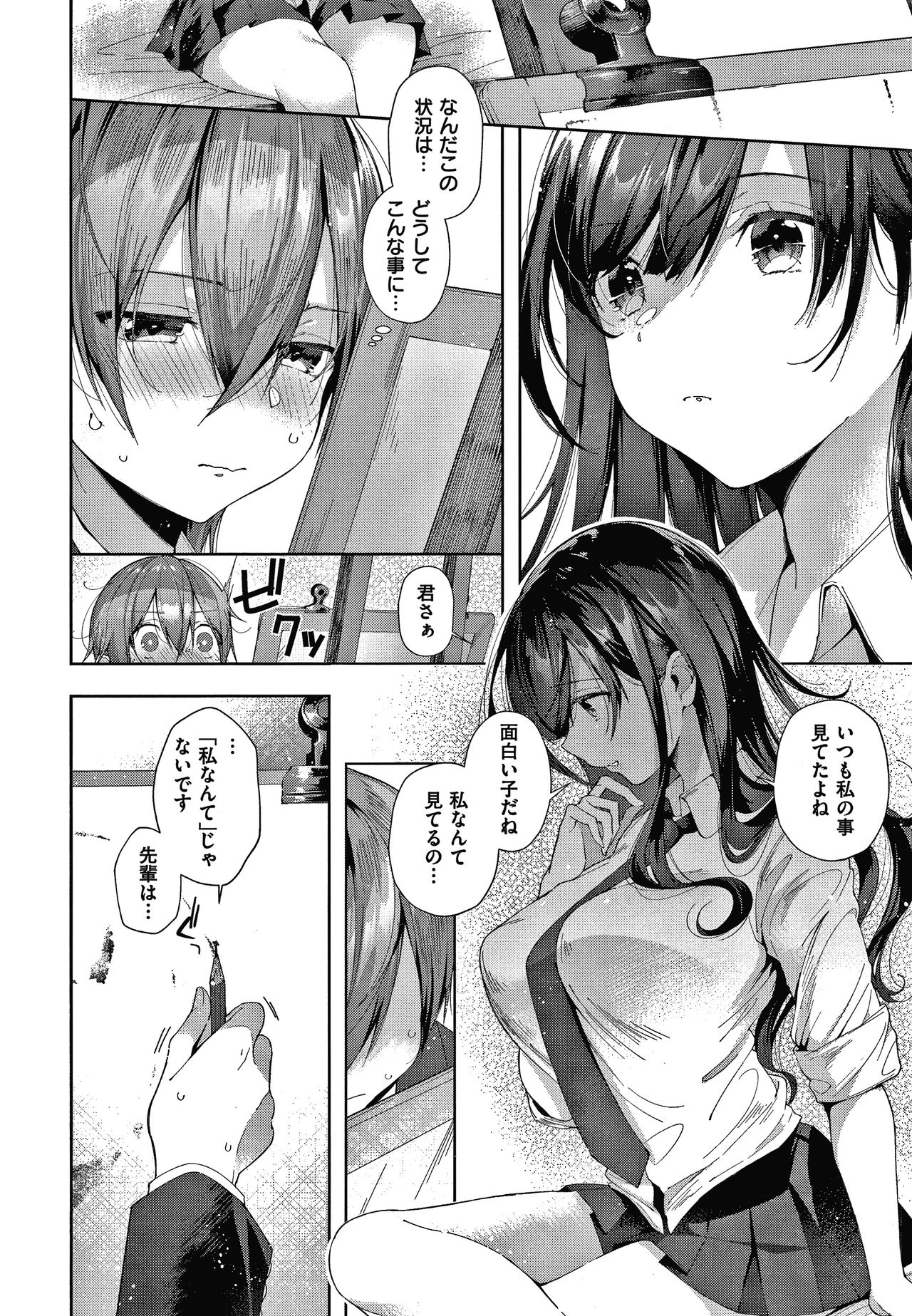 Girls Rush - Page 113