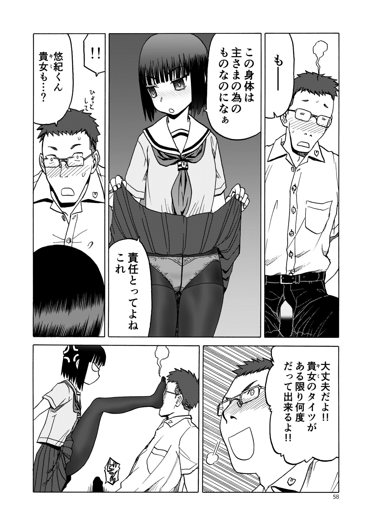 P.T.A. PanSto Tights Ashi - Page 58