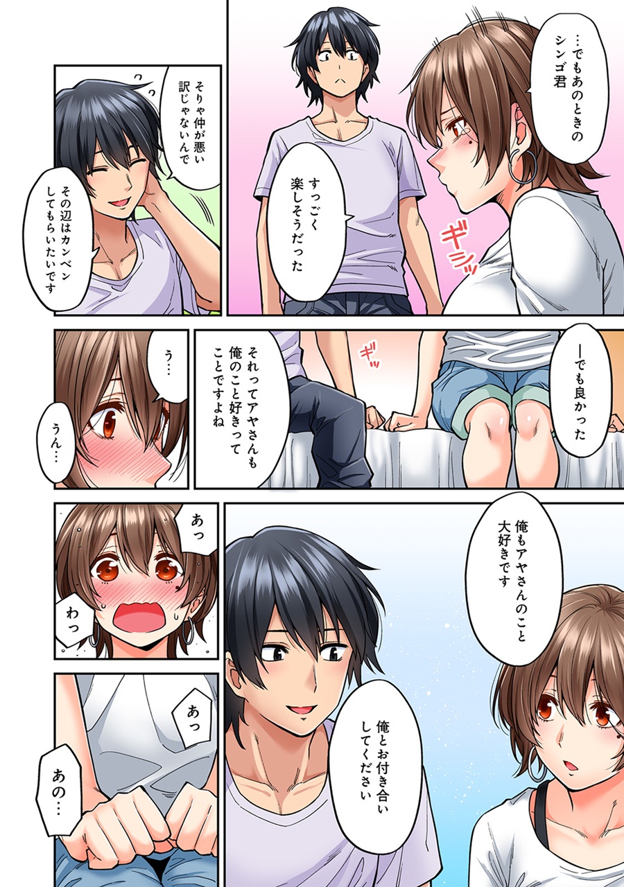 Hatsujou Munmun Massage! Ch. 1-8 - Page 180