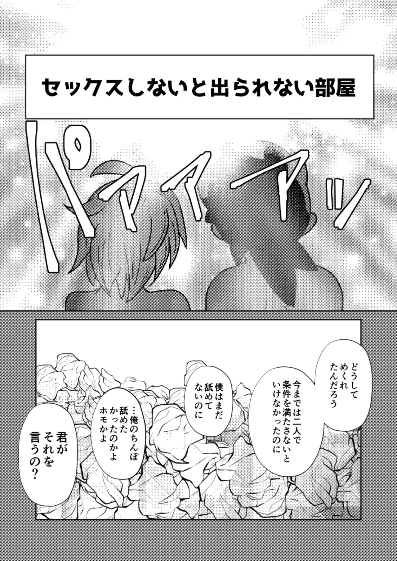 ￮￮ Shinai to de rarenai heya - Page 38