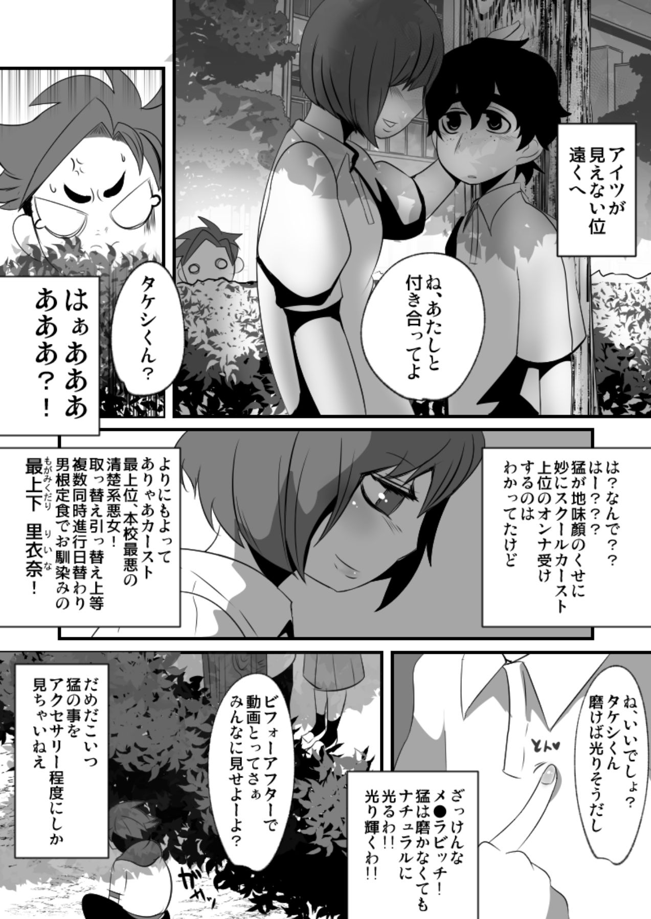 Soredemo Omae no Chinpo wa Mitai! - Page 14