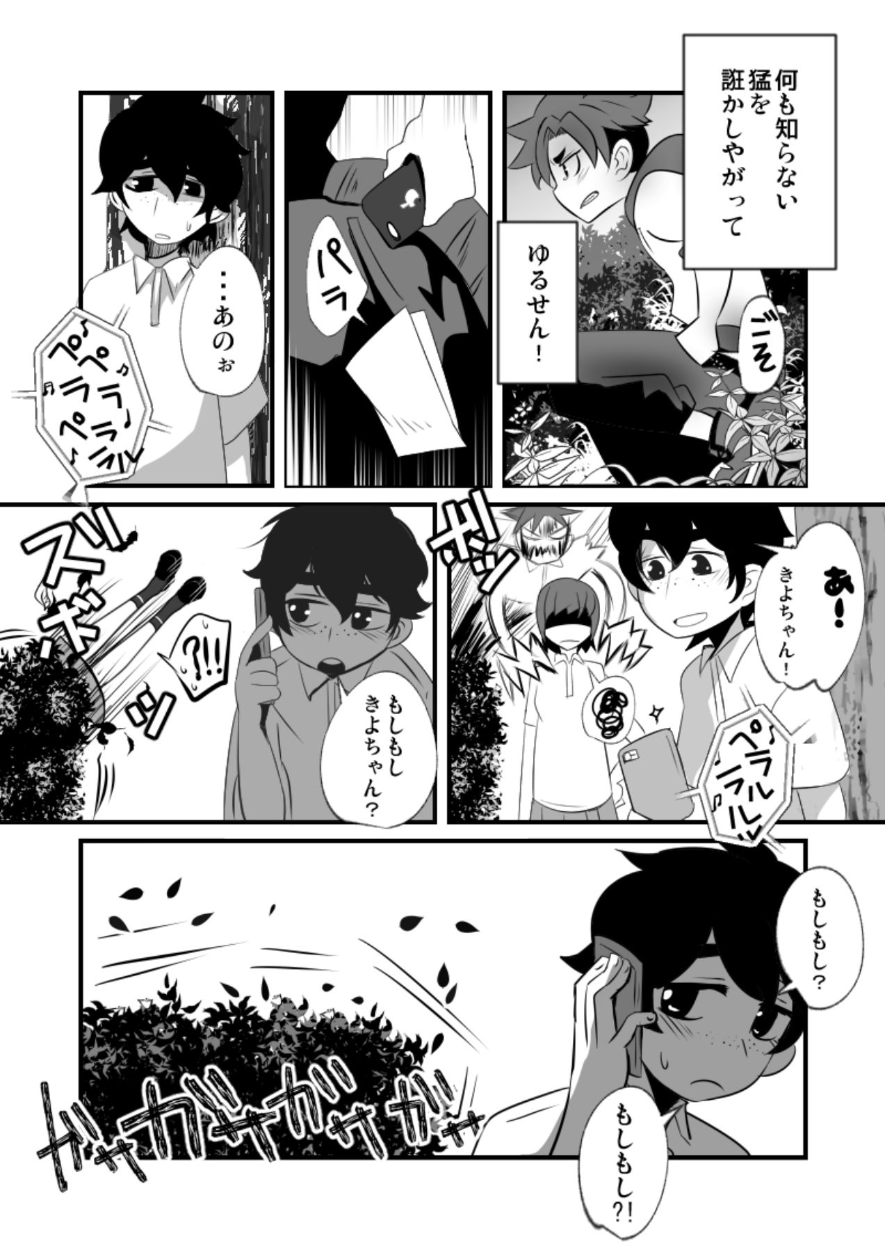 Soredemo Omae no Chinpo wa Mitai! - Page 15