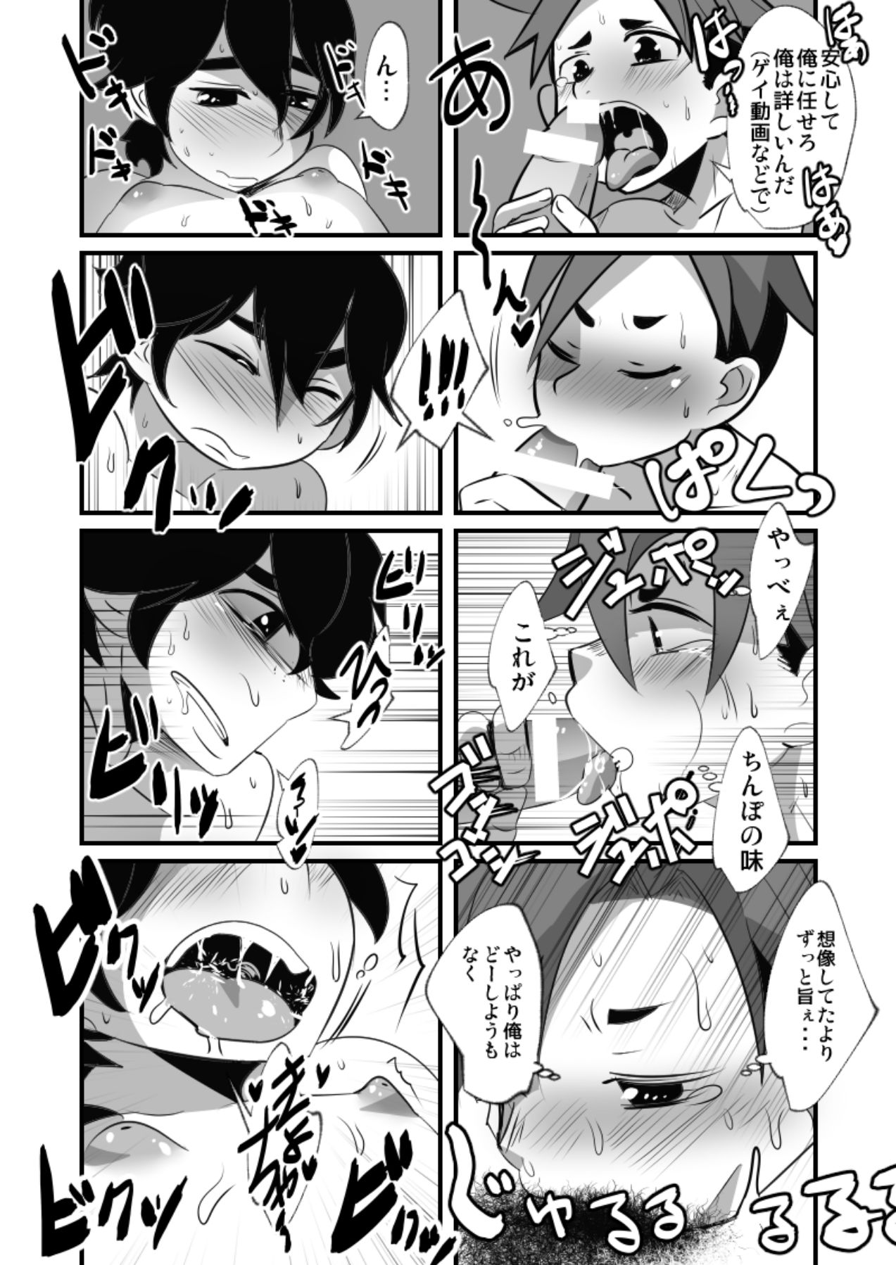 Soredemo Omae no Chinpo wa Mitai! - Page 29