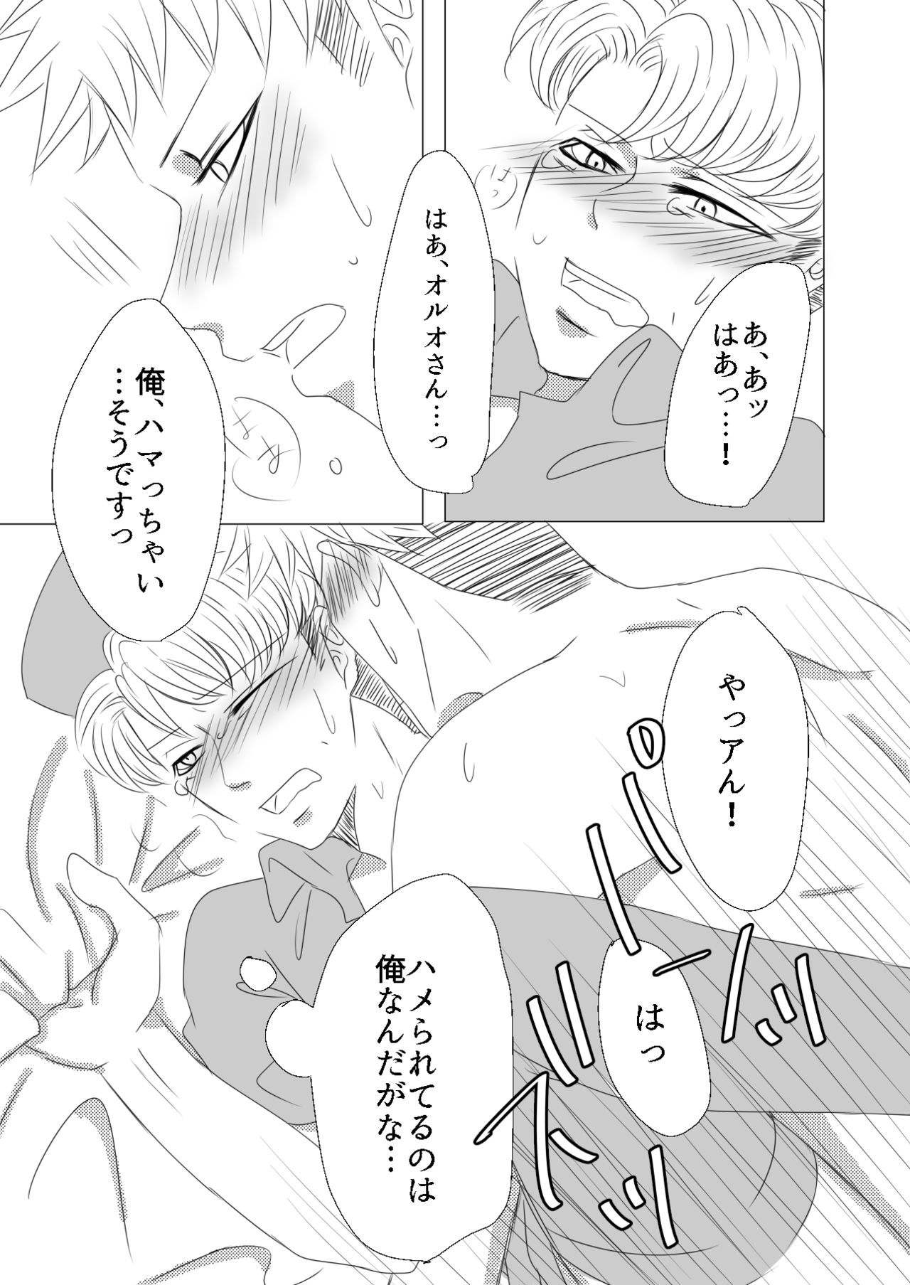 Oruo Sou Uke Imekuraparo - Page 24