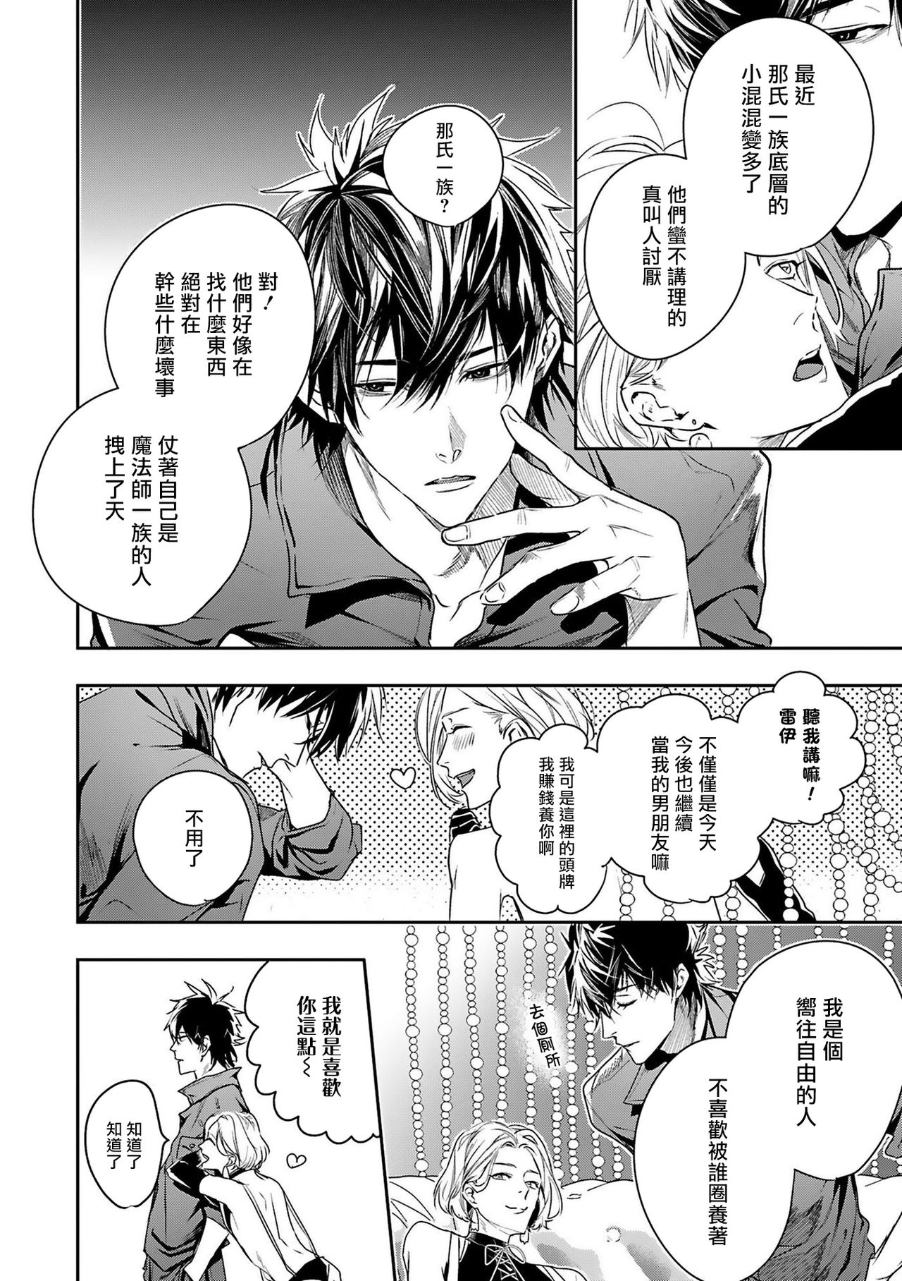 World's End Blue Bird | 末世青鸟 Ch. 1 - Page 15
