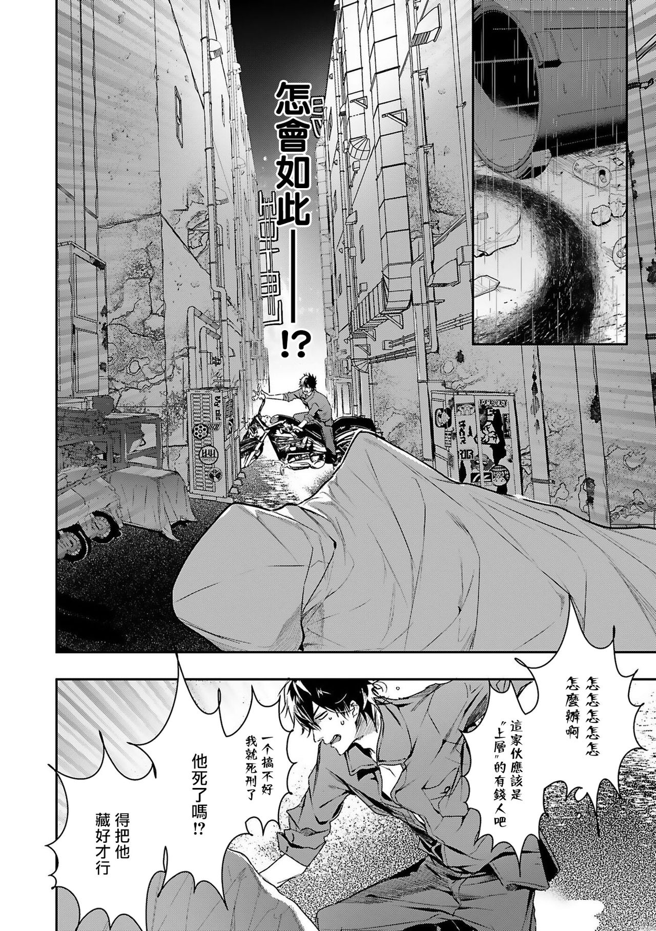 World's End Blue Bird | 末世青鸟 Ch. 1 - Page 21