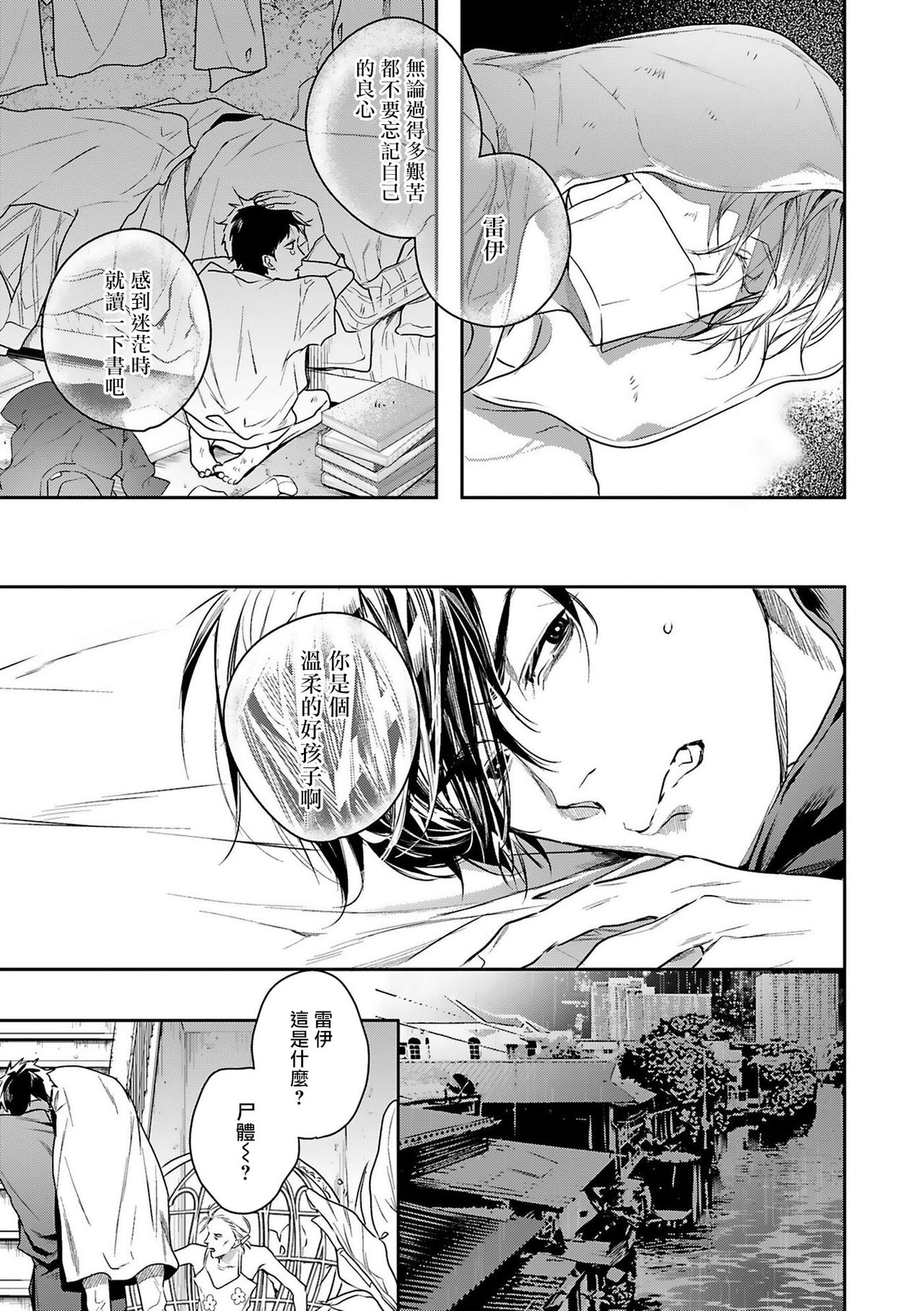 World's End Blue Bird | 末世青鸟 Ch. 1 - Page 22