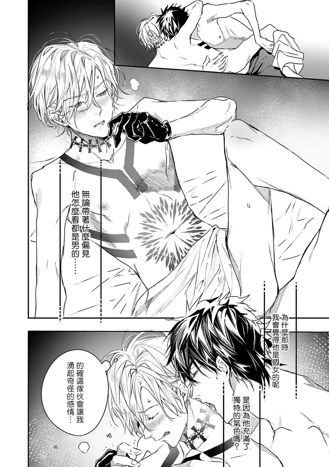 World's End Blue Bird | 末世青鸟 Ch. 1 - Page 31