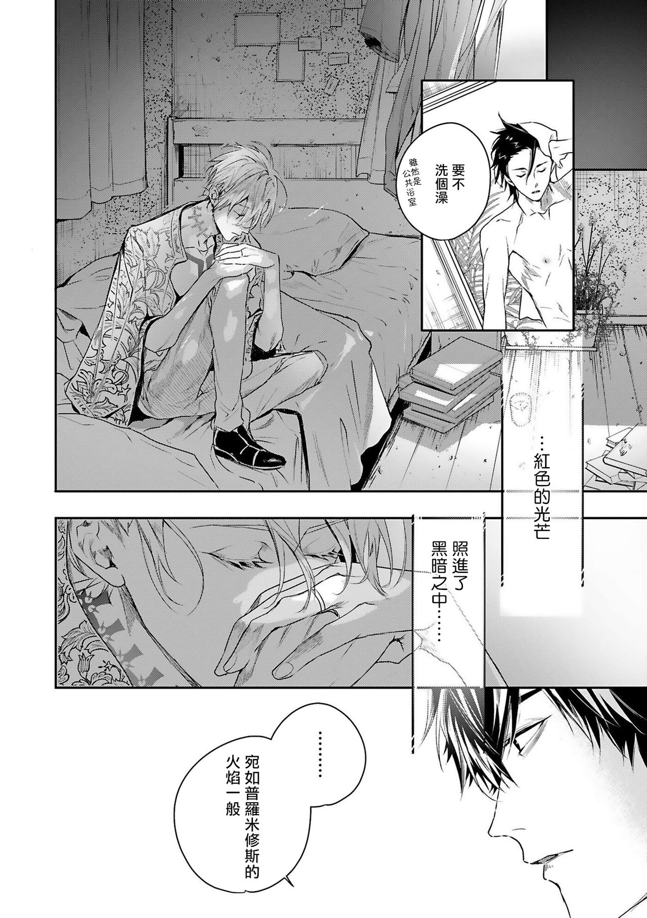 World's End Blue Bird | 末世青鸟 Ch. 1 - Page 37