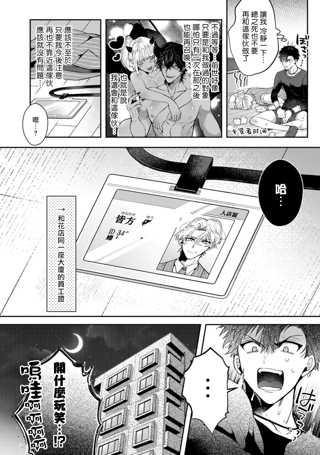 Akuma wa Tengoku ni Ikitakunai! | 恶魔不想上天堂！ Ch. 1 - Page 36