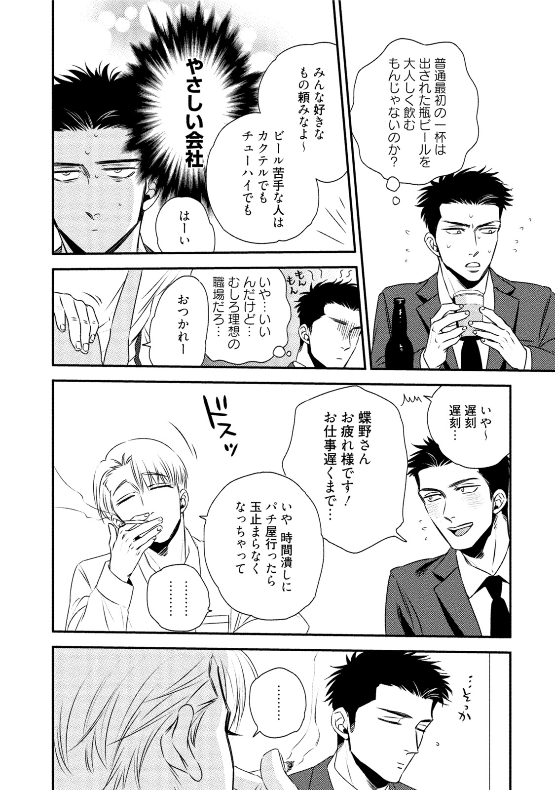 Chou to Hana no Kankeisei - Page 12