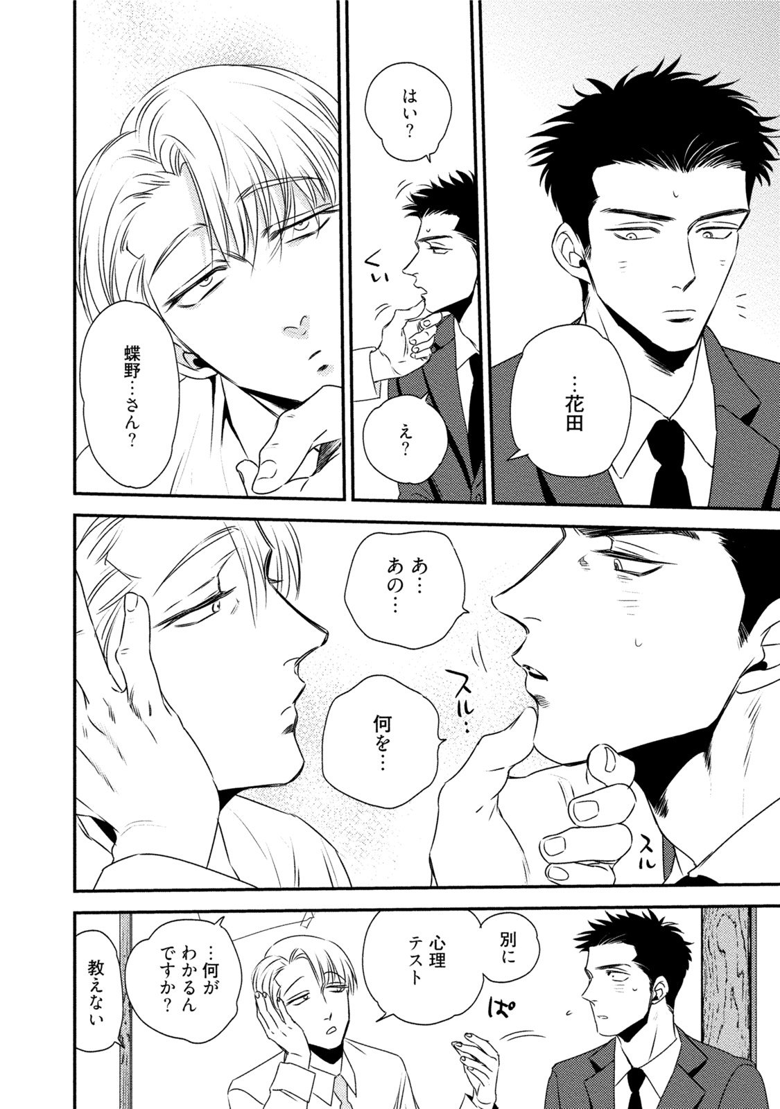 Chou to Hana no Kankeisei - Page 14