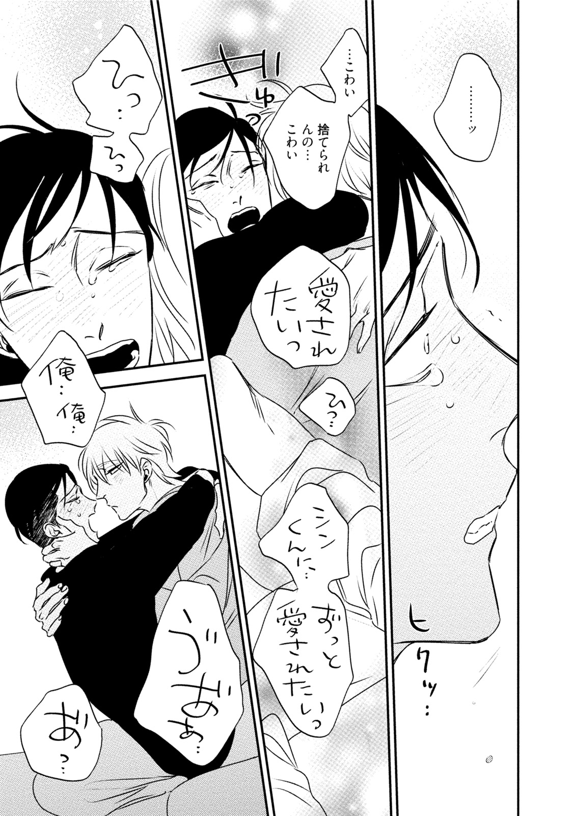 Chou to Hana no Kankeisei - Page 165