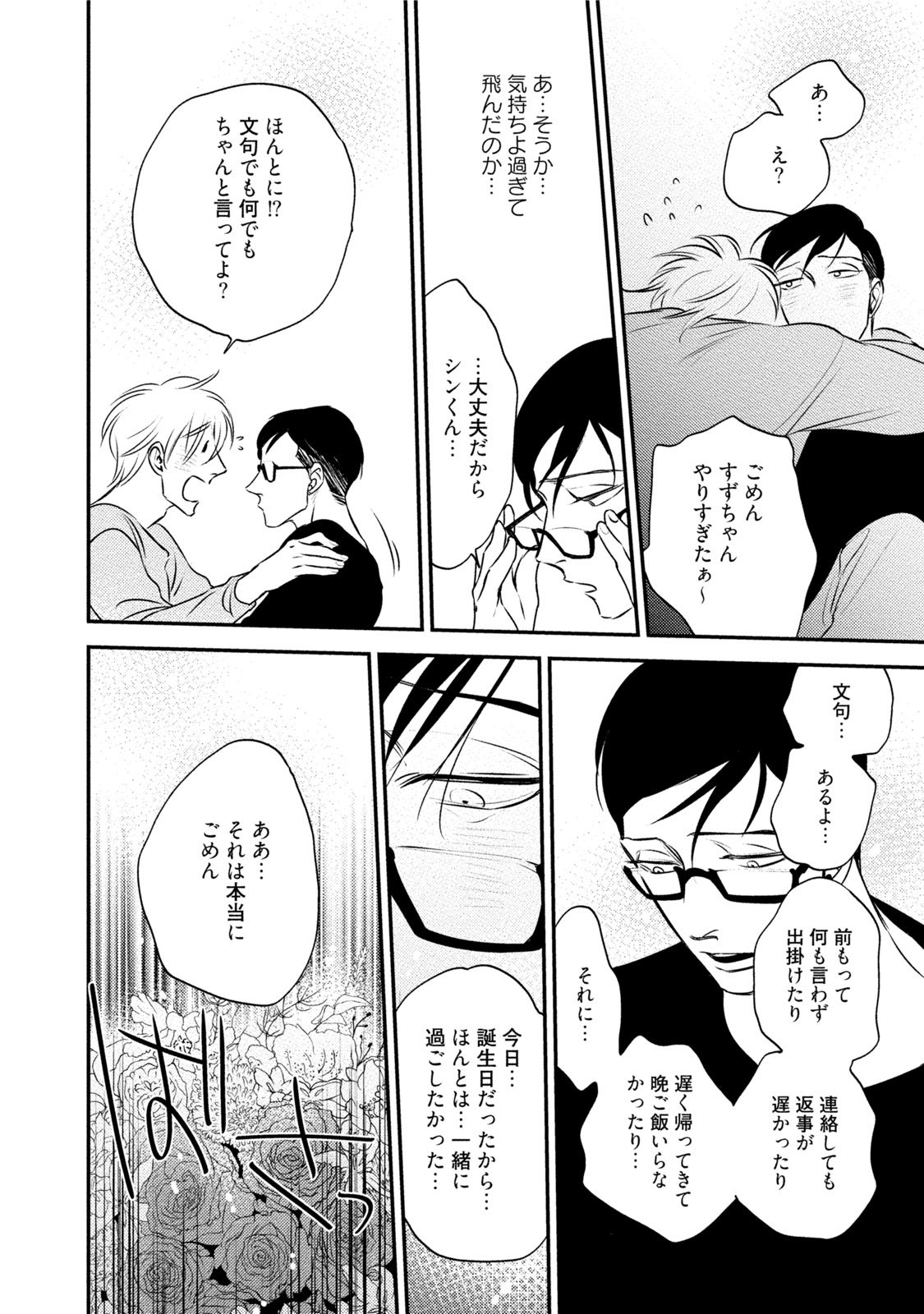 Chou to Hana no Kankeisei - Page 168