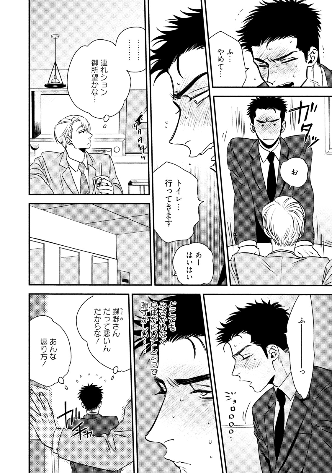 Chou to Hana no Kankeisei - Page 174