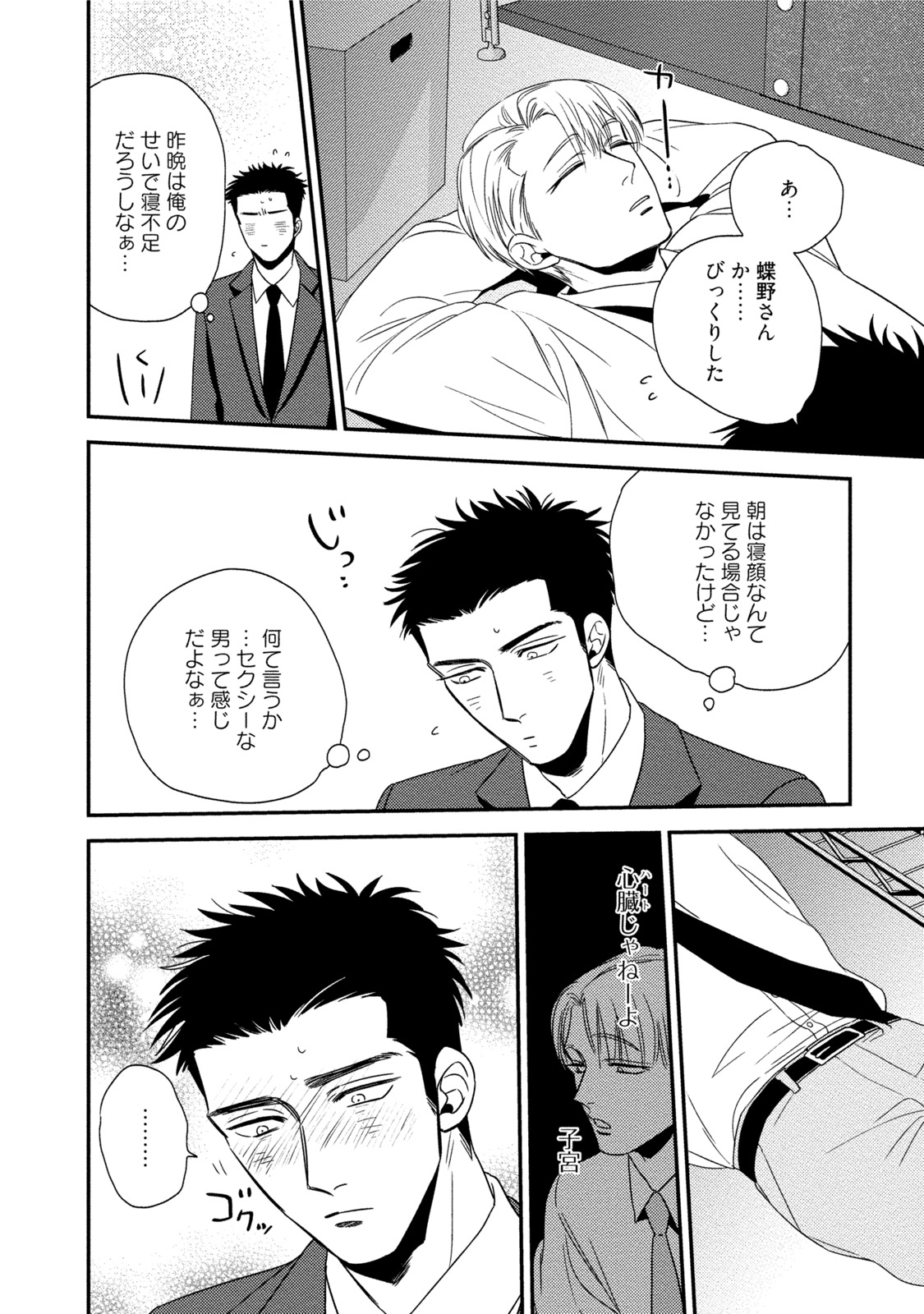 Chou to Hana no Kankeisei - Page 24