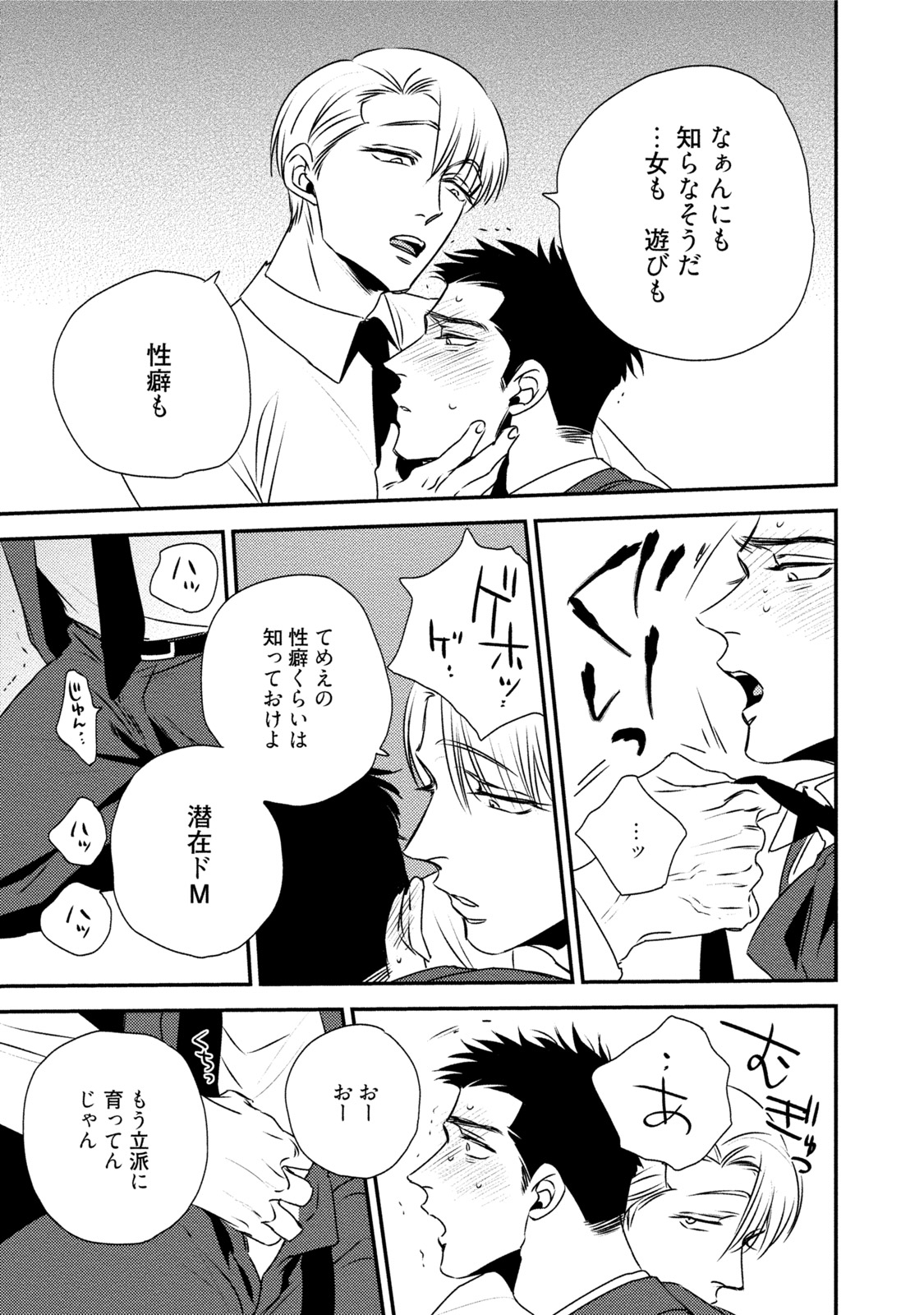 Chou to Hana no Kankeisei - Page 27